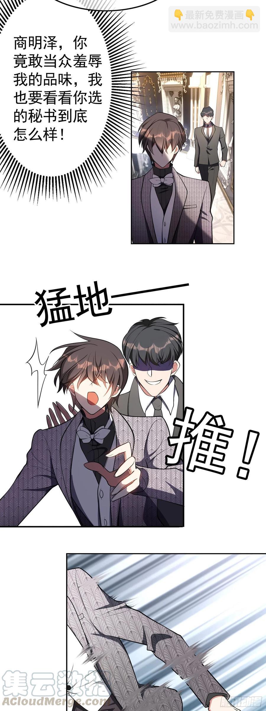《要被吃掉了》26 走后门 第11页