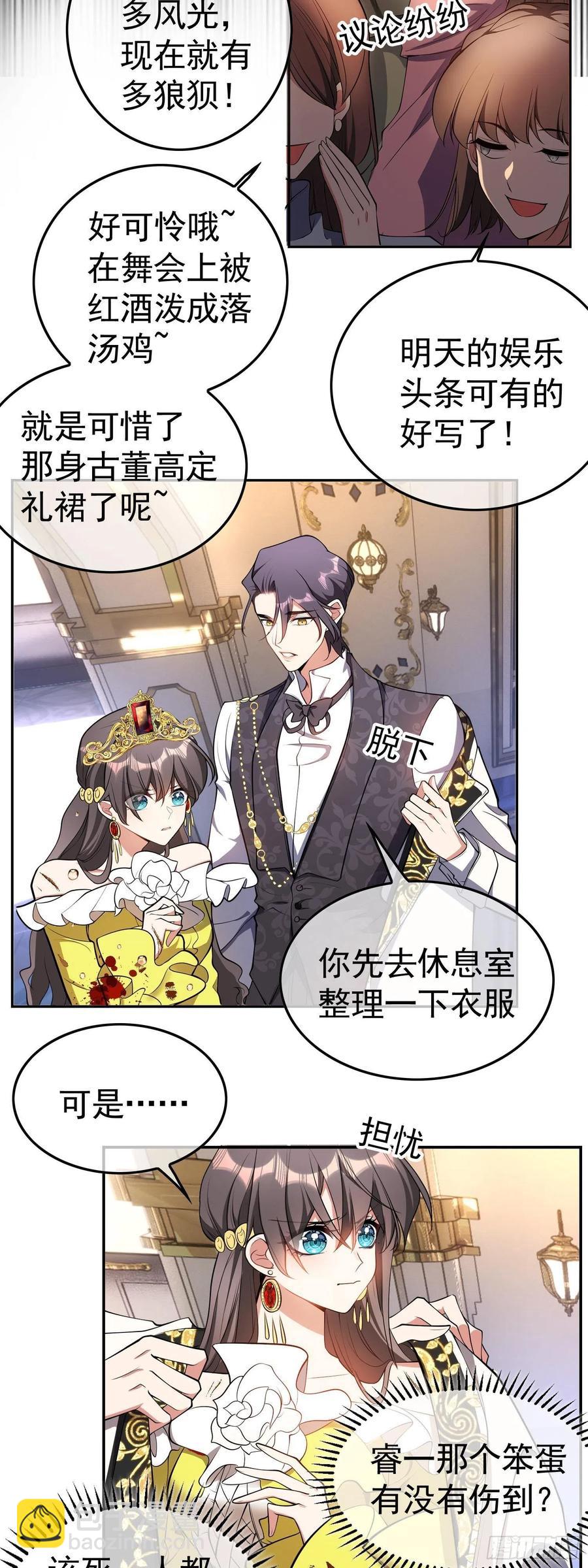 《要被吃掉了》26 走后门 第14页