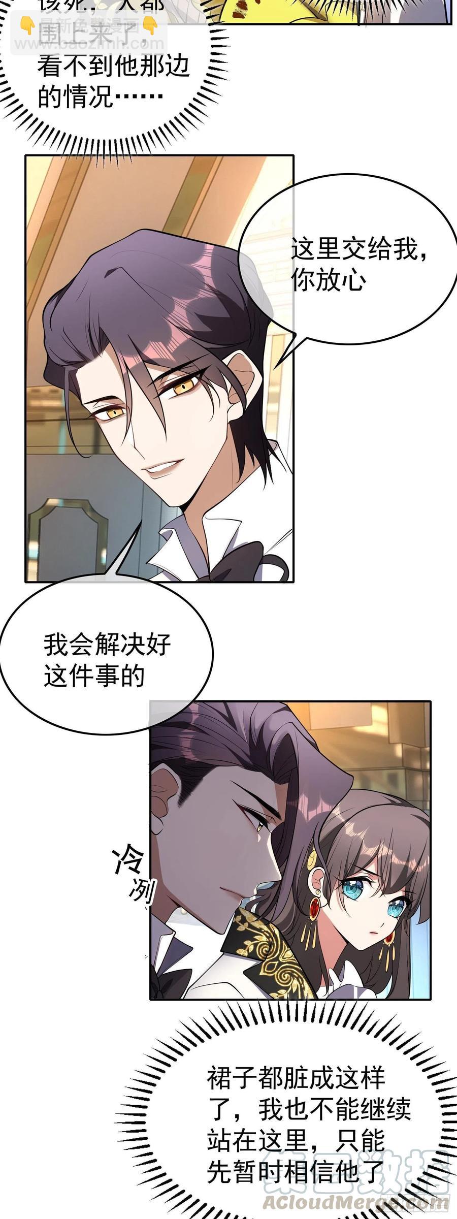 《要被吃掉了》26 走后门 第15页