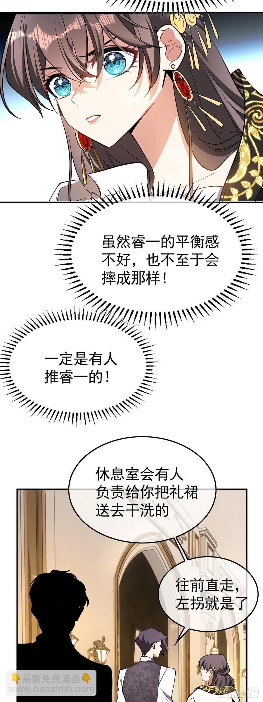 《要被吃掉了》26 走后门 第16页