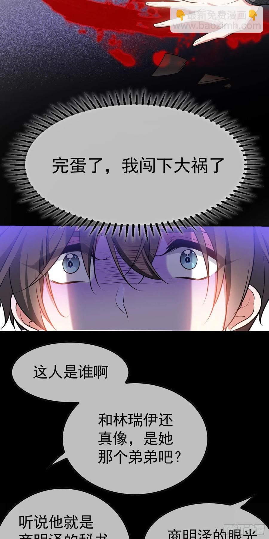 《要被吃掉了》26 走后门 第18页