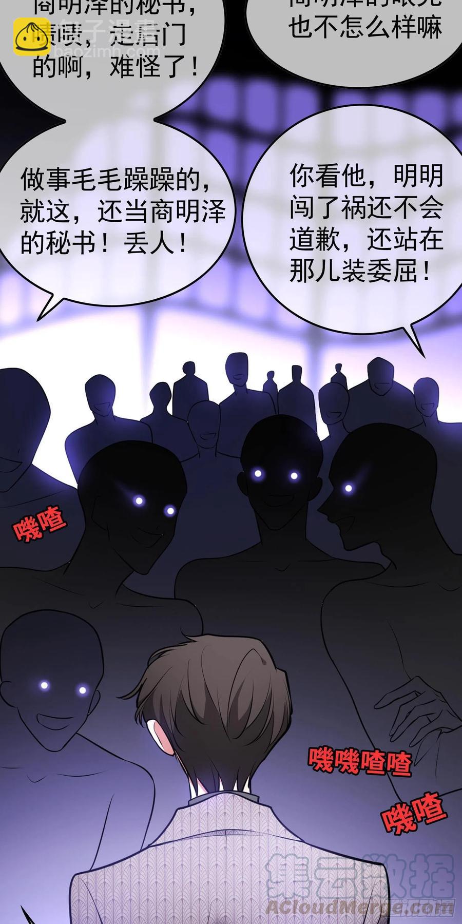 《要被吃掉了》26 走后门 第19页