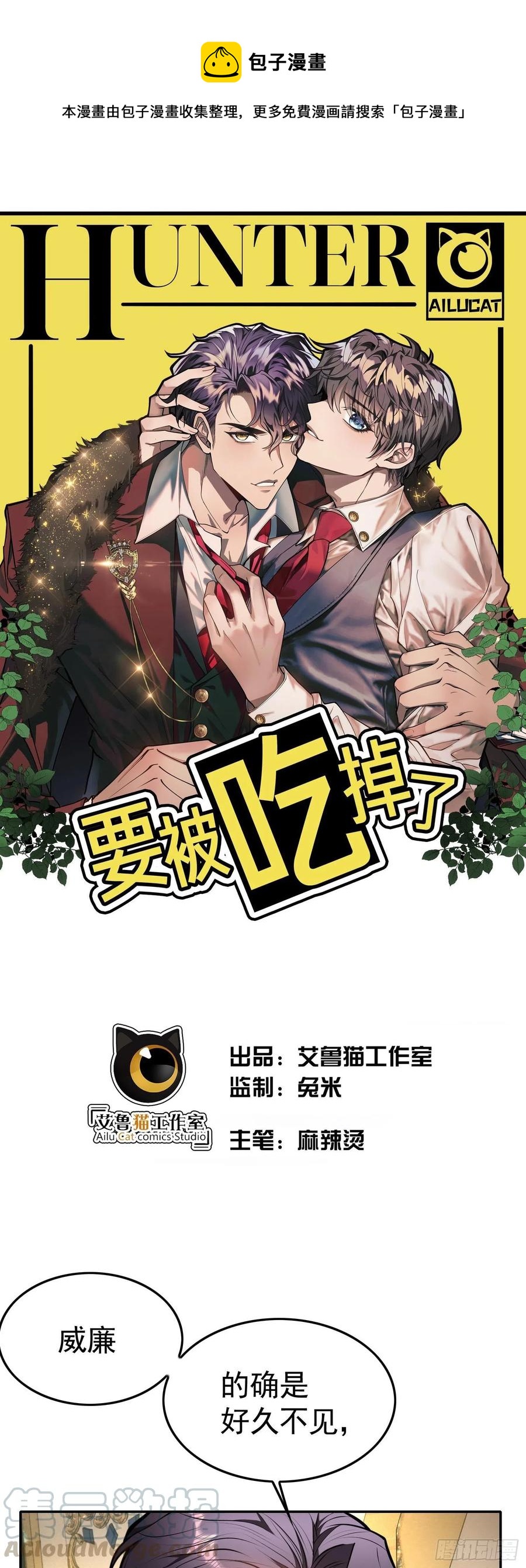 《要被吃掉了》26 走后门 第1页