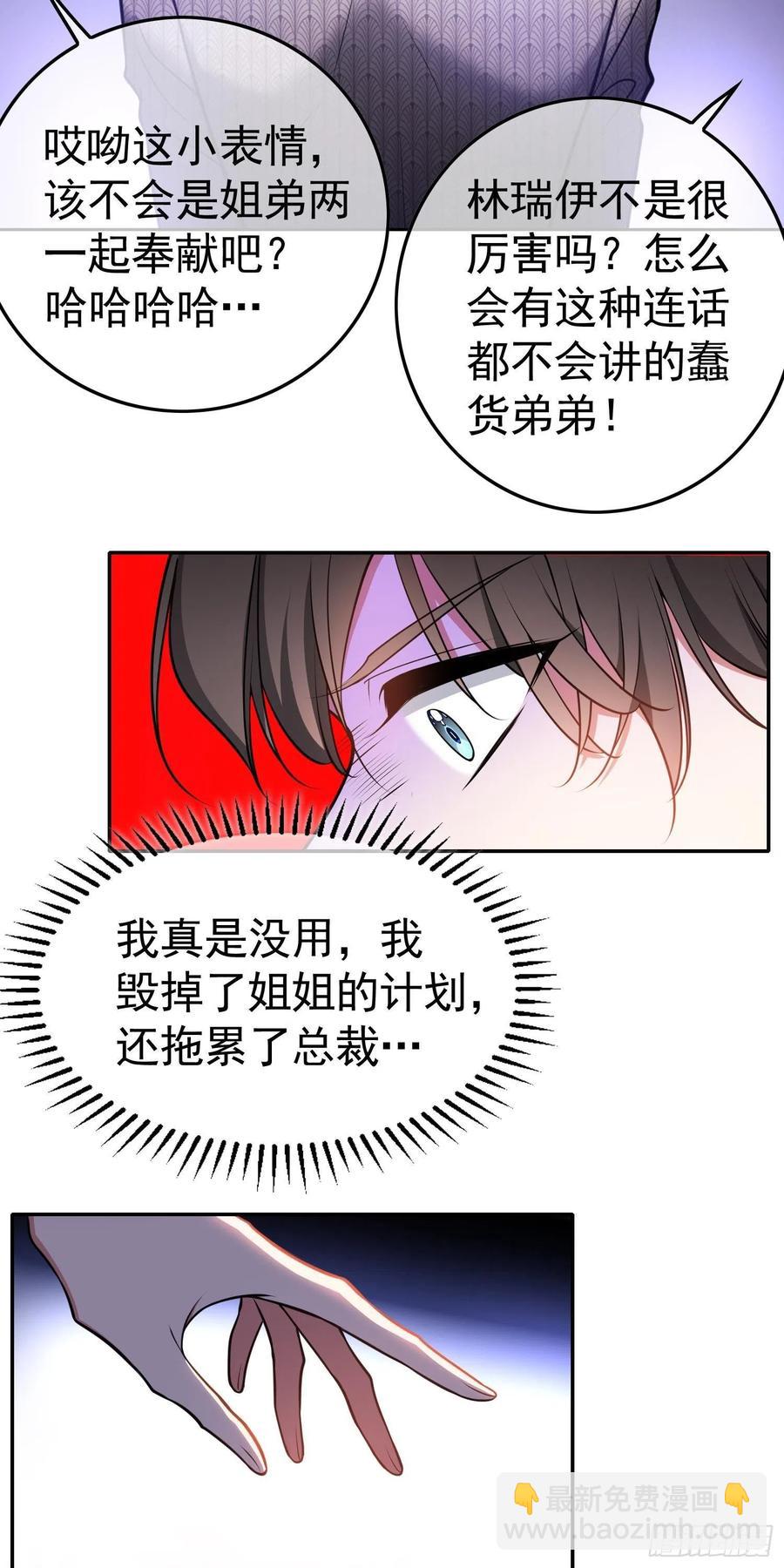 《要被吃掉了》26 走后门 第20页
