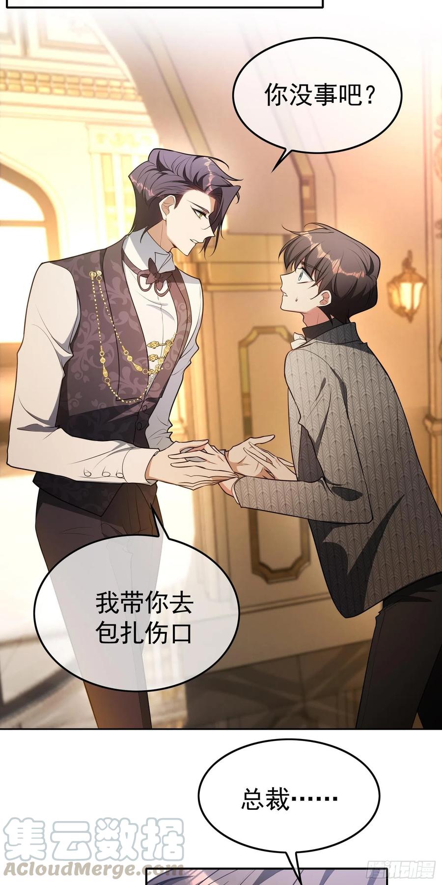 《要被吃掉了》26 走后门 第21页