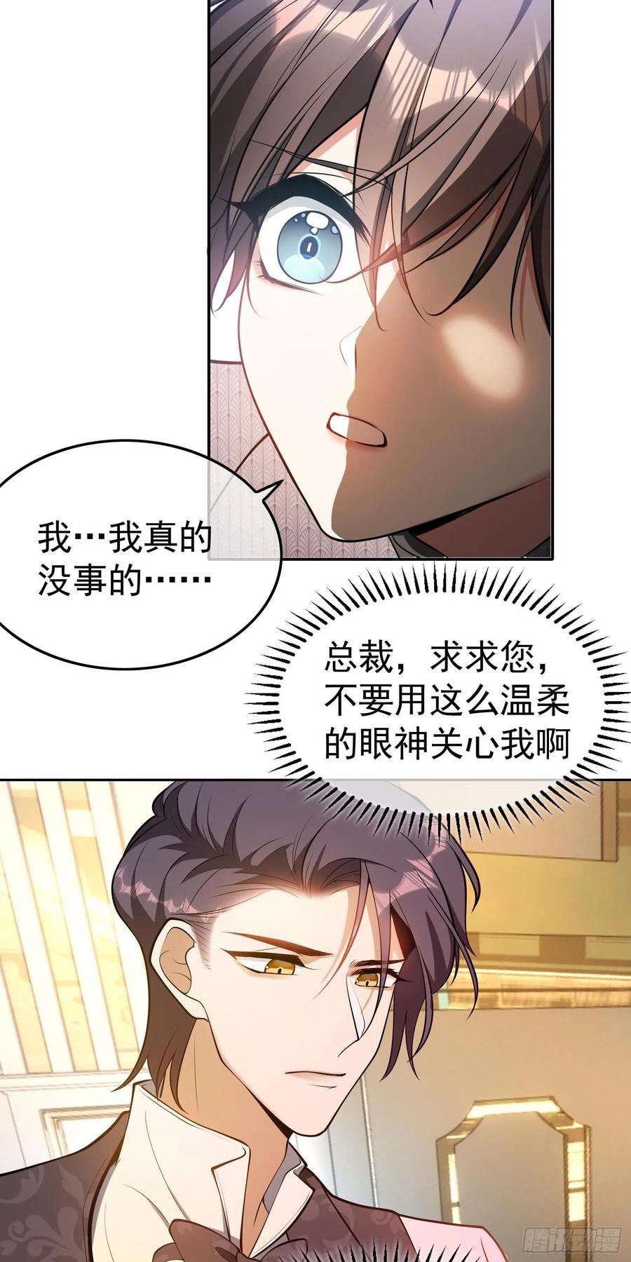 《要被吃掉了》26 走后门 第22页