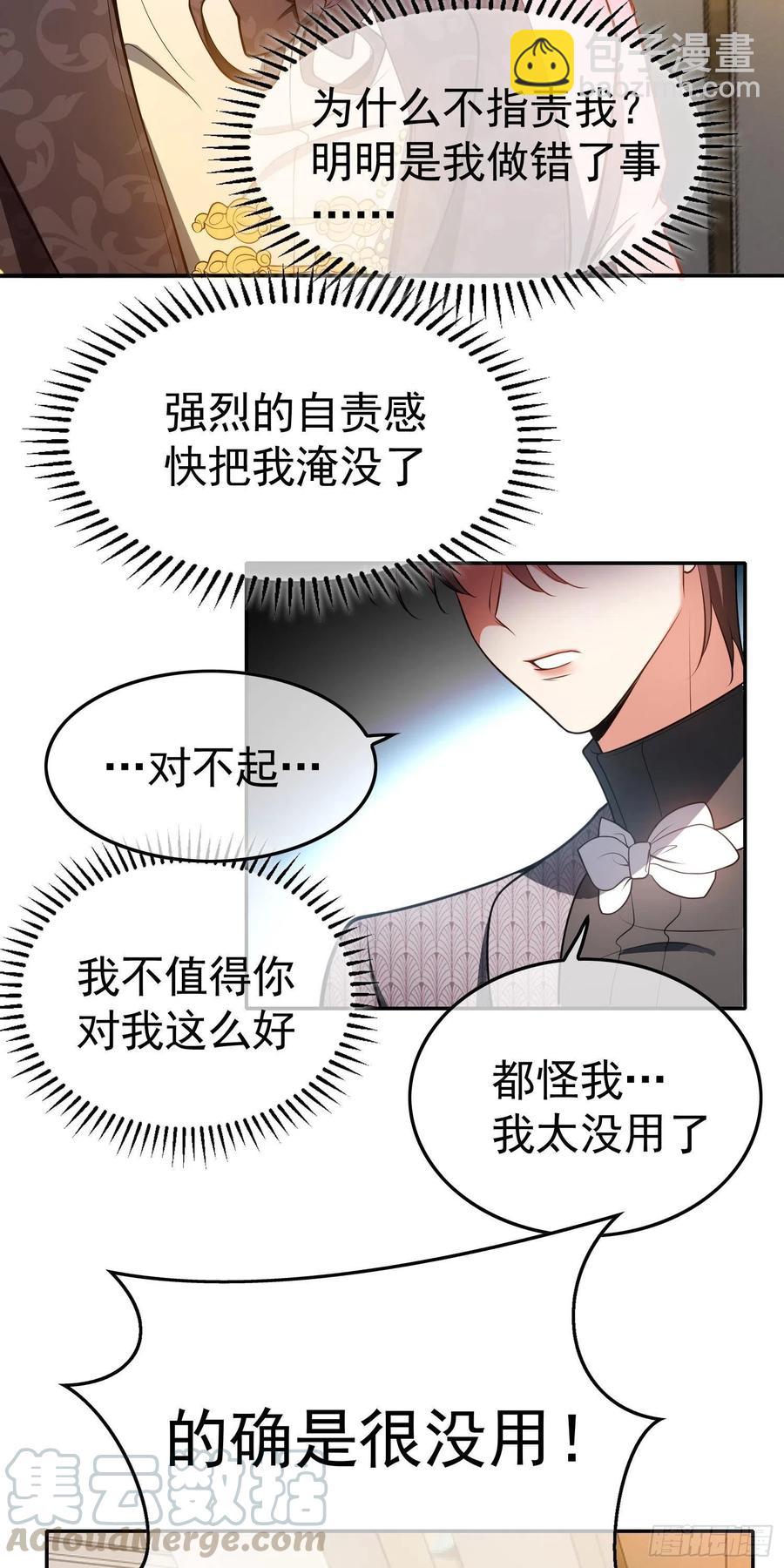 《要被吃掉了》26 走后门 第23页