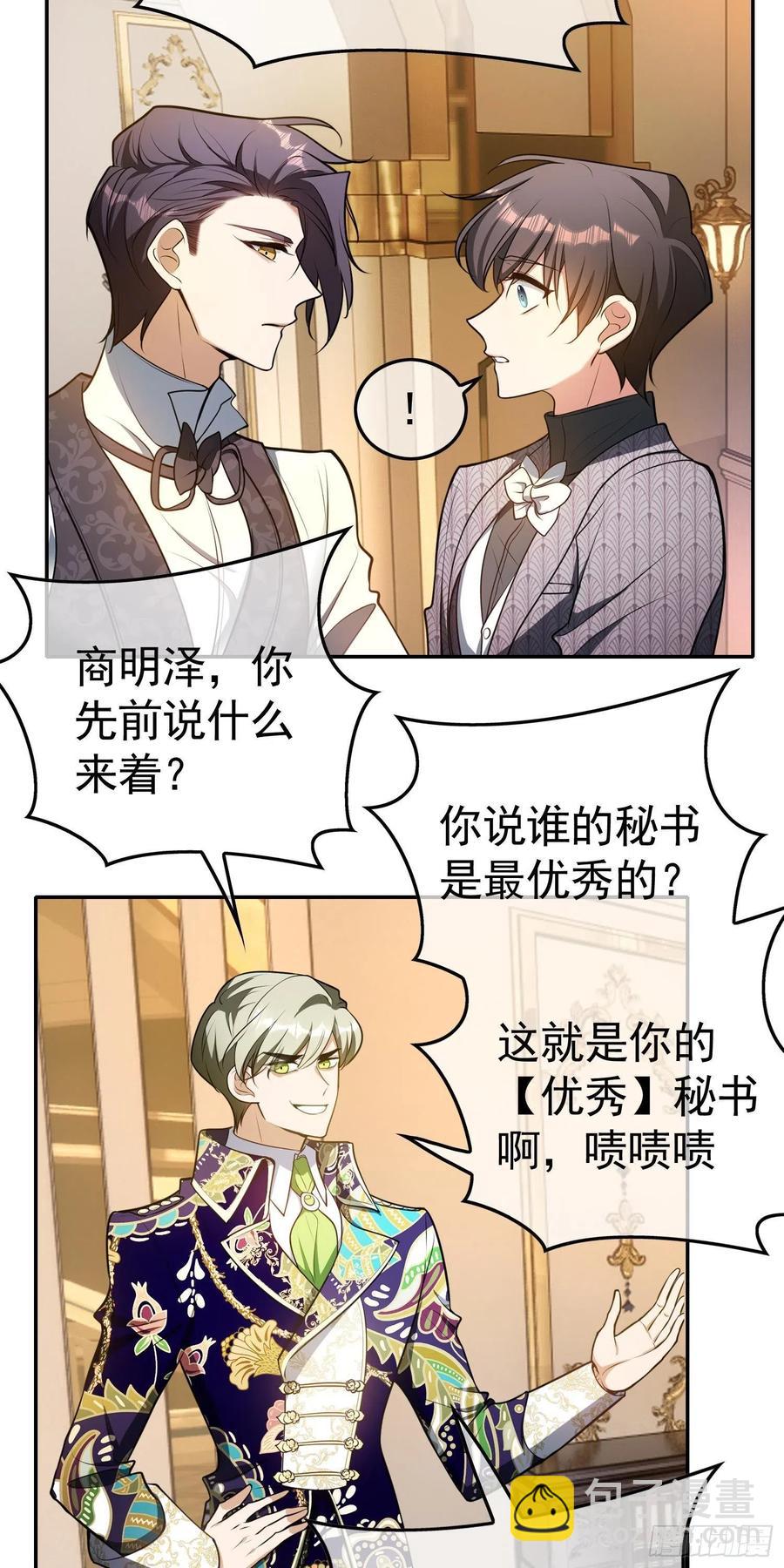 《要被吃掉了》26 走后门 第24页