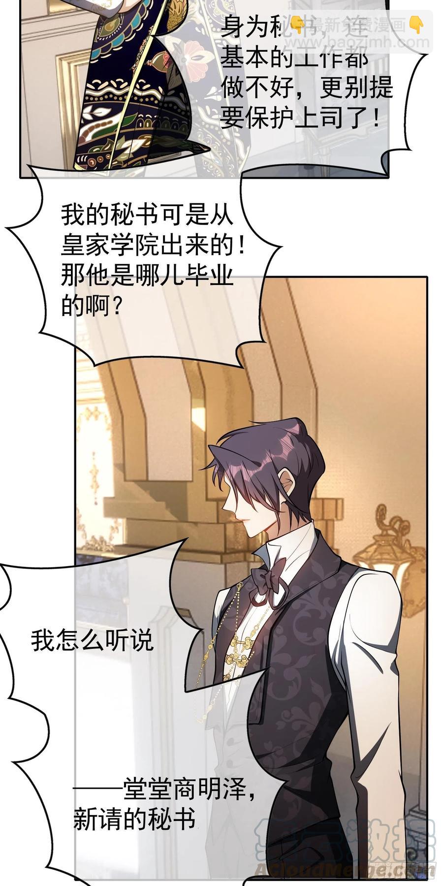 《要被吃掉了》26 走后门 第25页