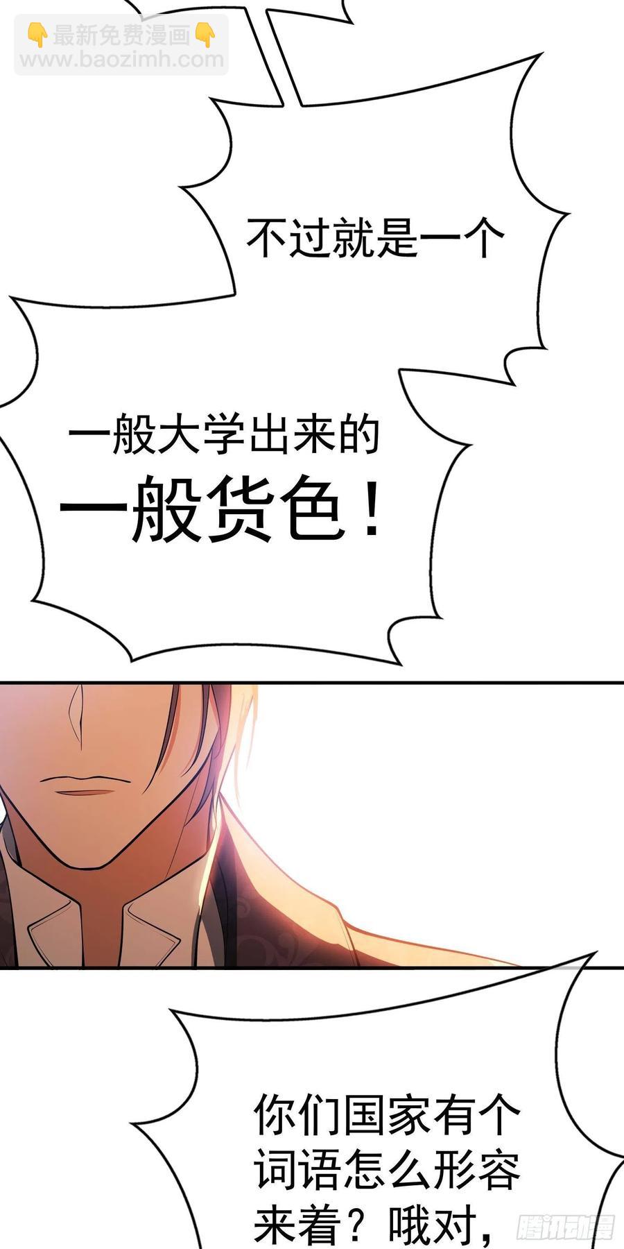 《要被吃掉了》26 走后门 第26页