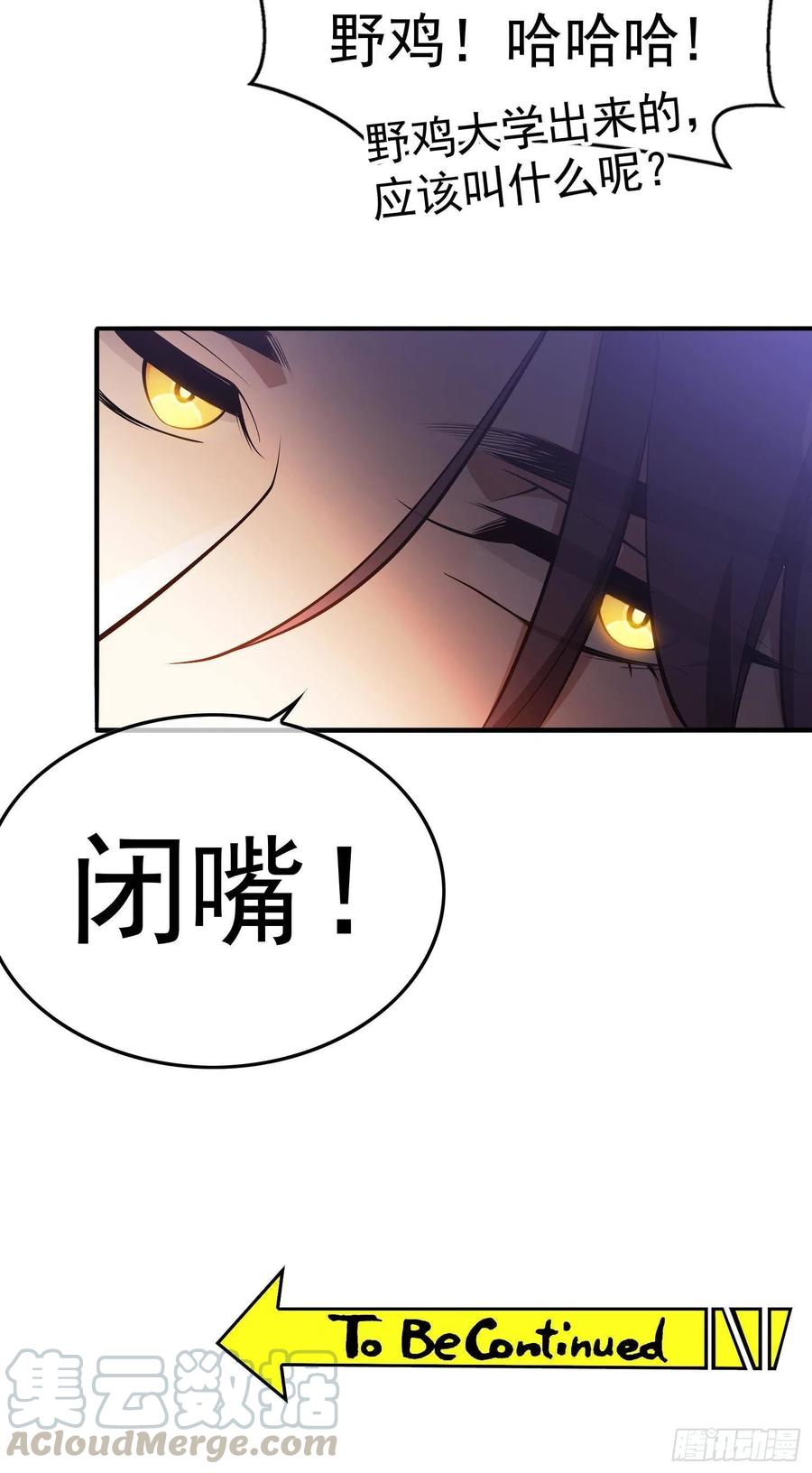 《要被吃掉了》26 走后门 第27页