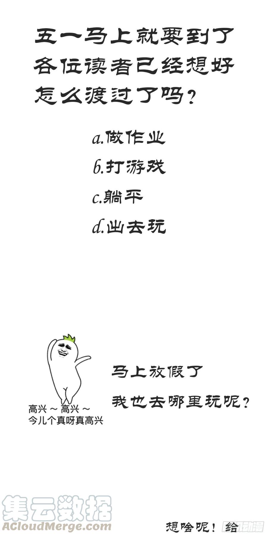 《要被吃掉了》26 走后门 第29页
