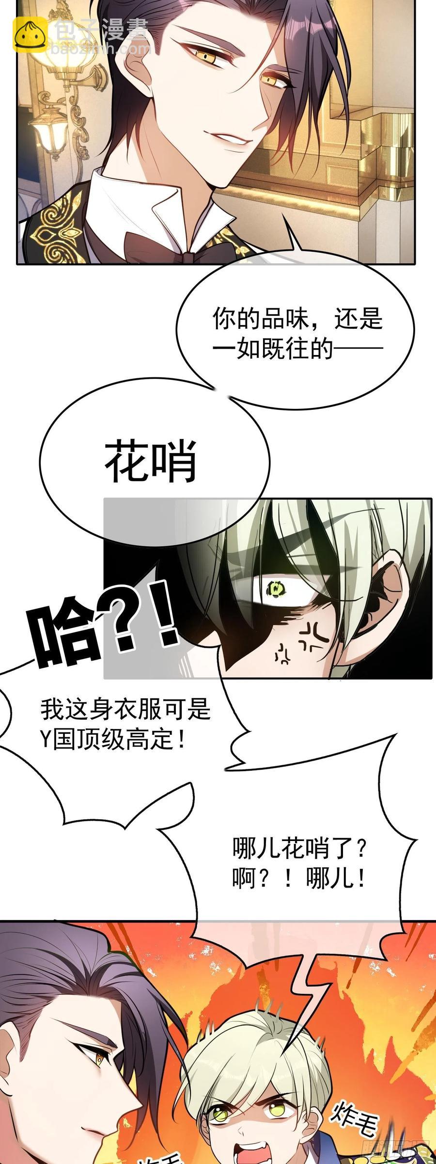 《要被吃掉了》26 走后门 第2页