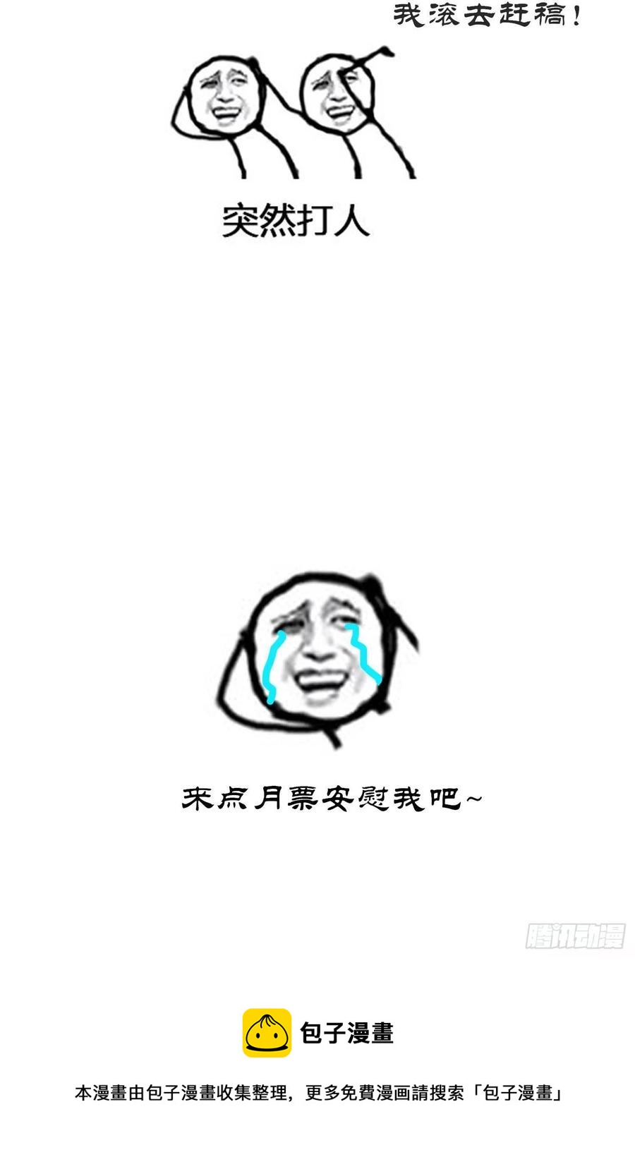 《要被吃掉了》26 走后门 第30页