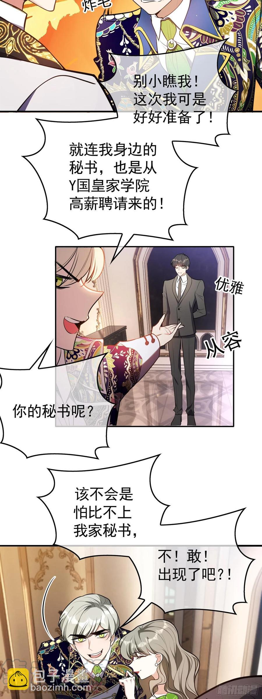 《要被吃掉了》26 走后门 第3页