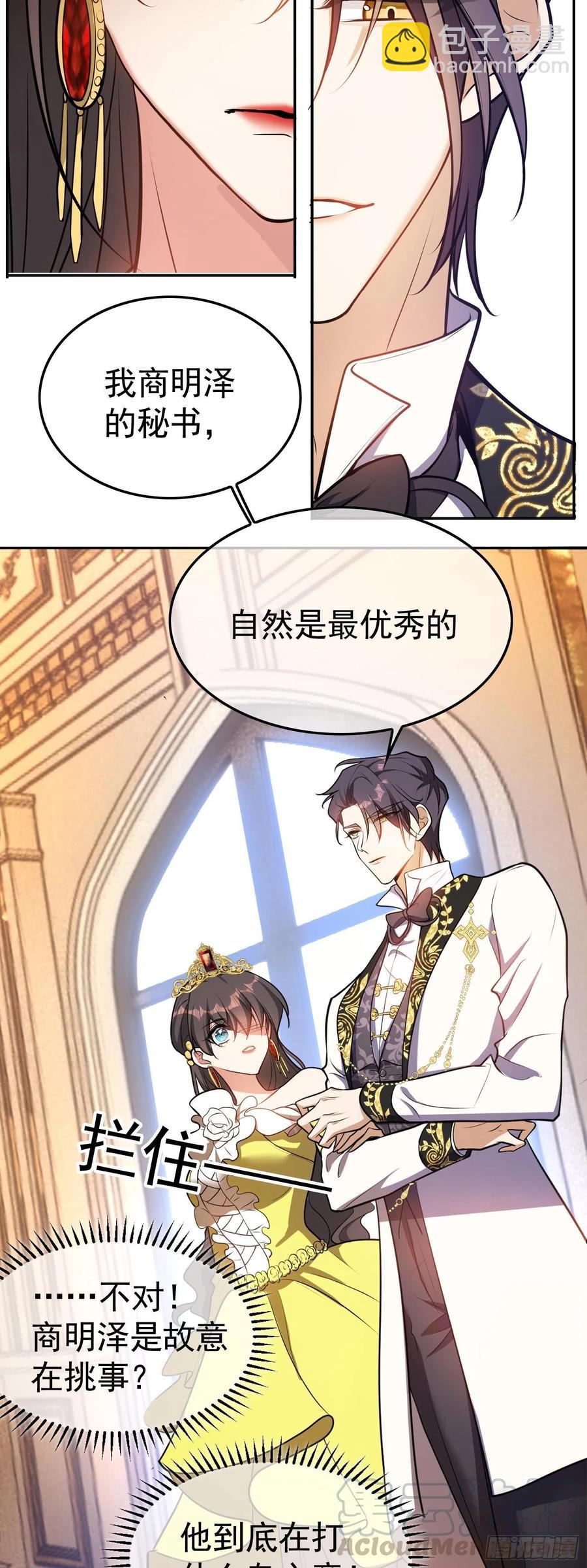 《要被吃掉了》26 走后门 第5页