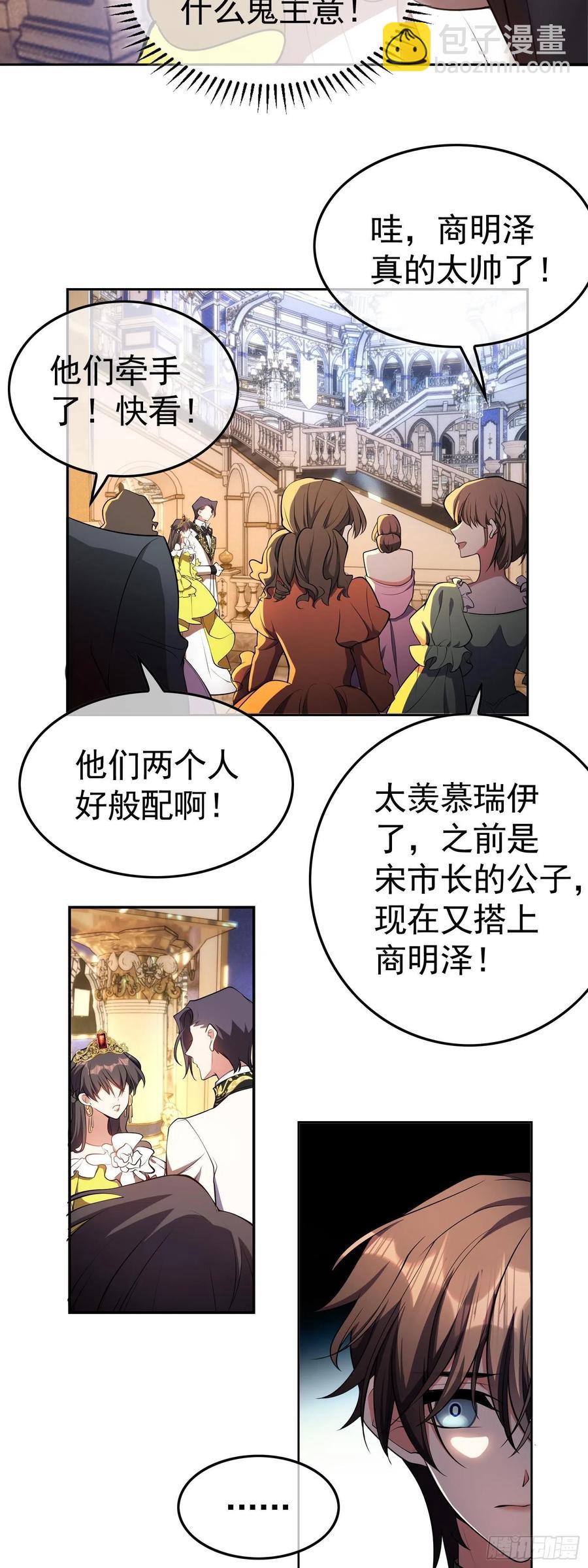 《要被吃掉了》26 走后门 第6页