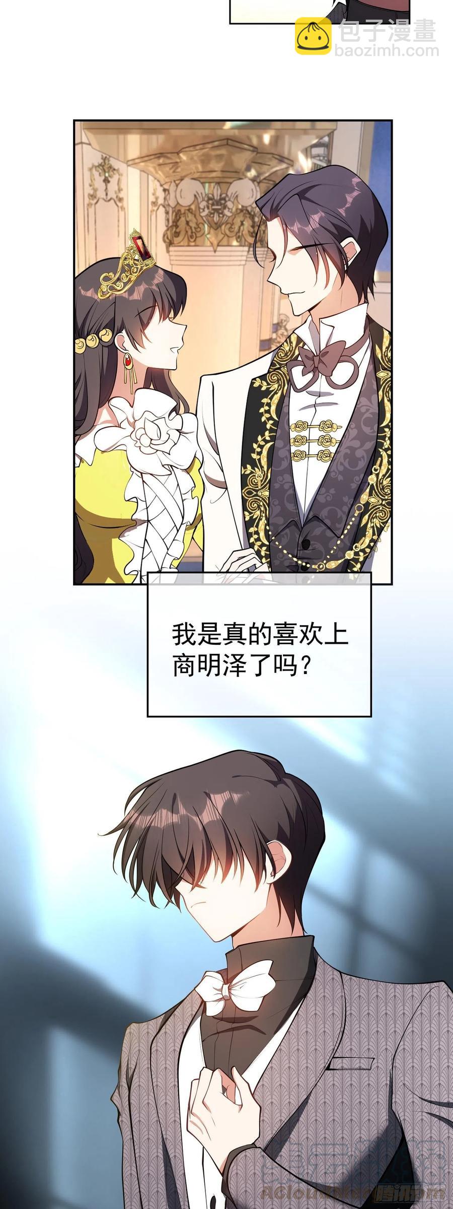 《要被吃掉了》26 走后门 第7页