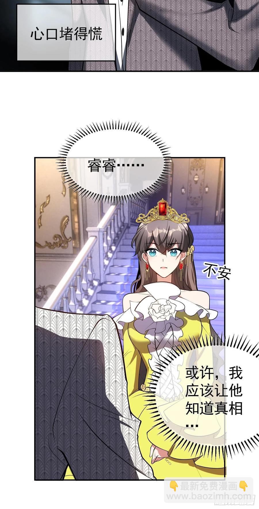 《要被吃掉了》26 走后门 第8页