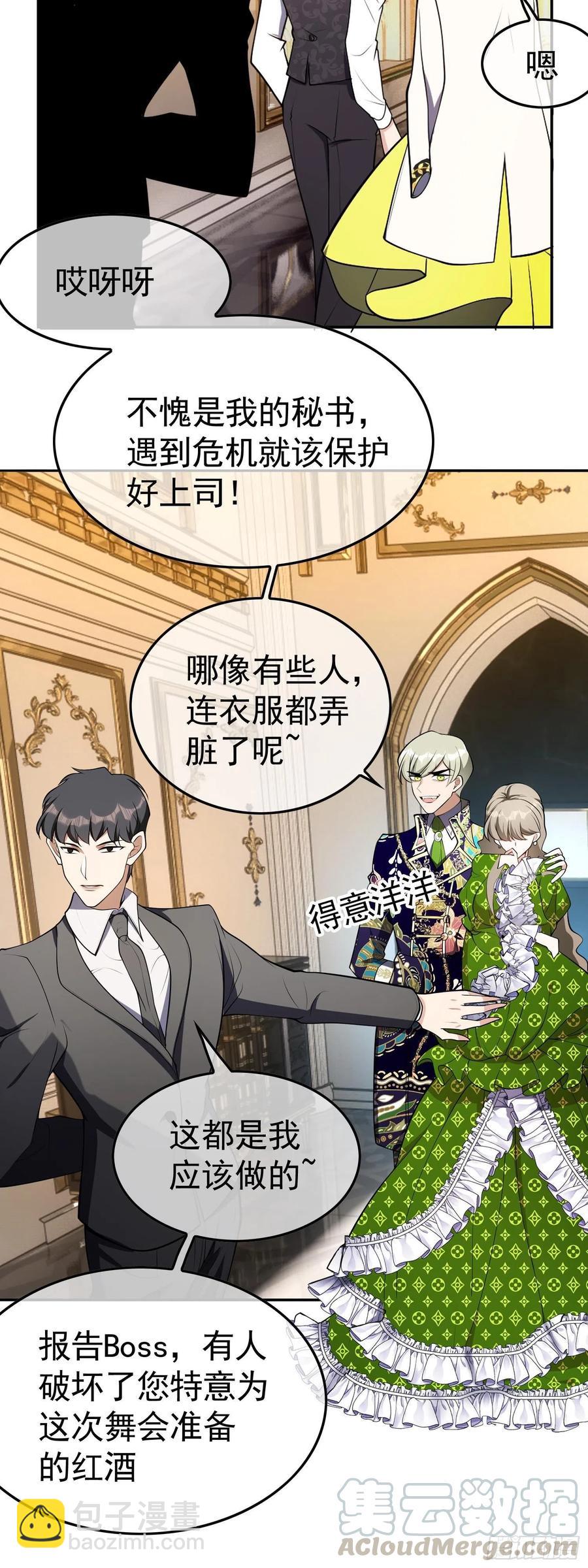 《要被吃掉了》26 走后门 第9页