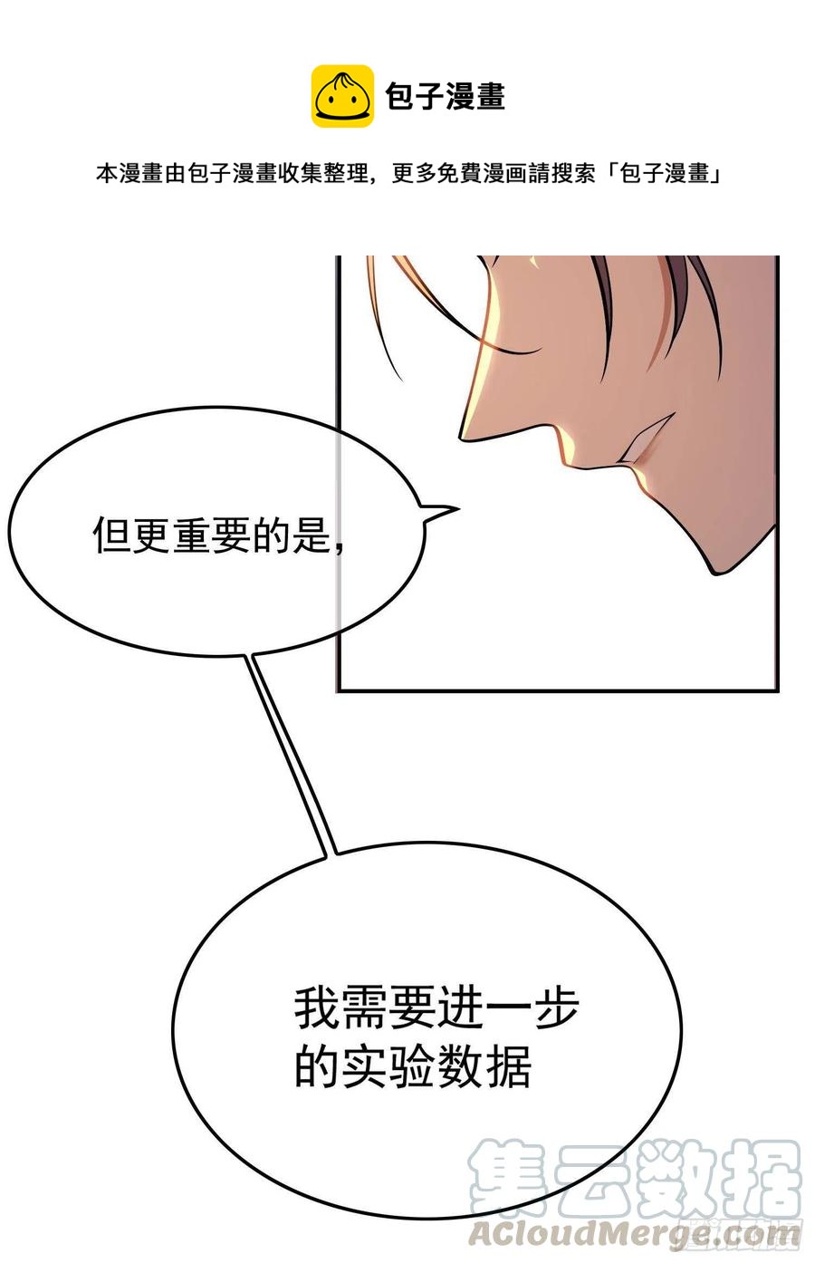 《要被吃掉了》28 这回，轮到我保护你了 第11页