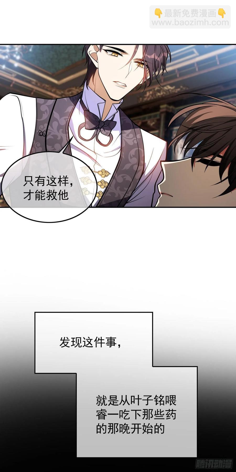 《要被吃掉了》28 这回，轮到我保护你了 第12页