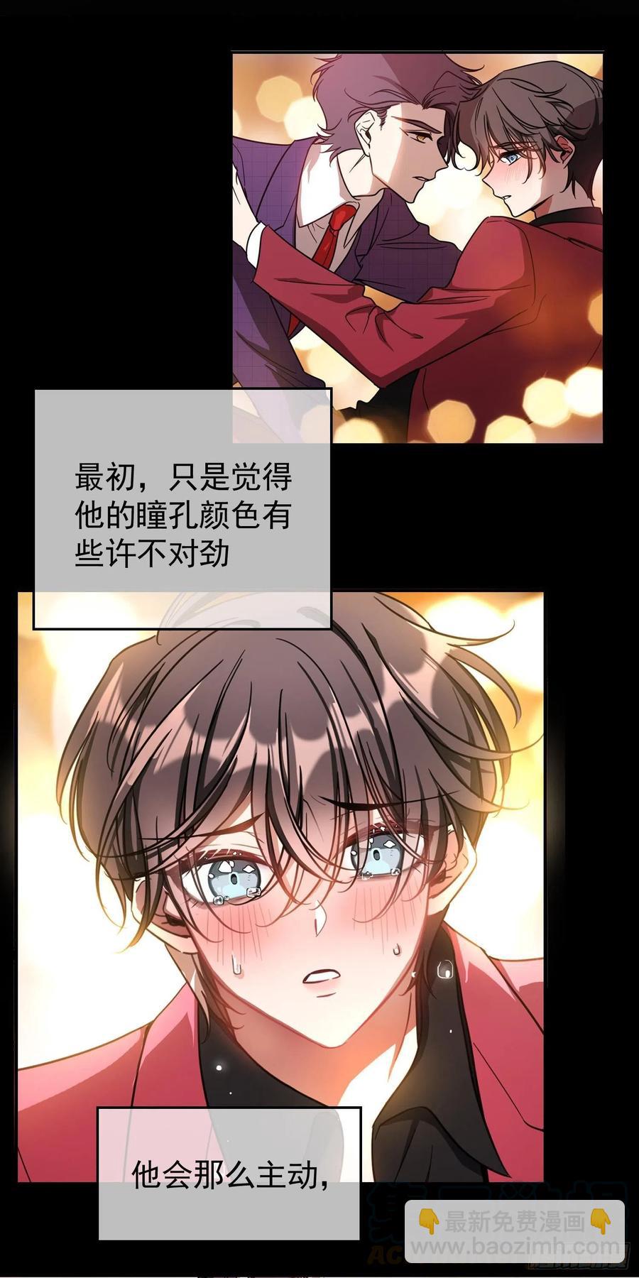 《要被吃掉了》28 这回，轮到我保护你了 第13页