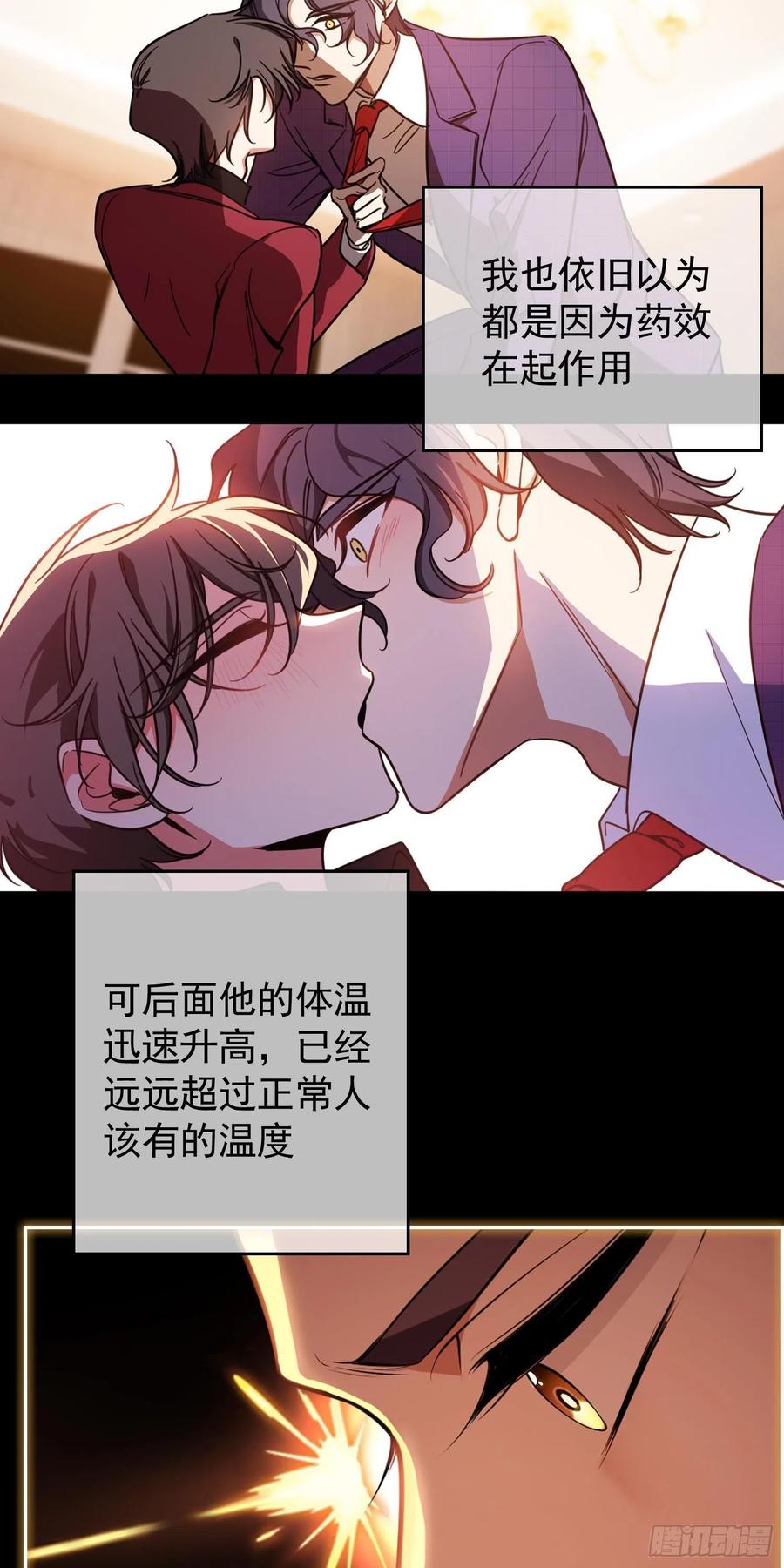 《要被吃掉了》28 这回，轮到我保护你了 第14页