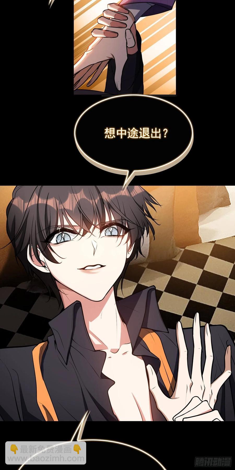 《要被吃掉了》28 这回，轮到我保护你了 第16页