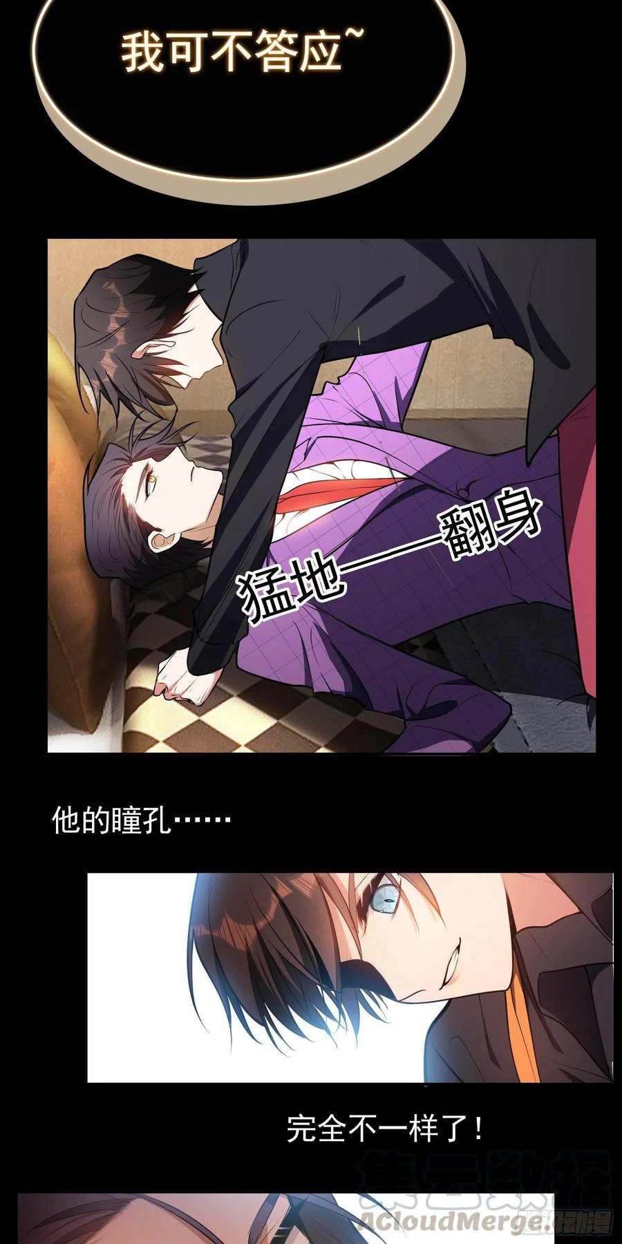 《要被吃掉了》28 这回，轮到我保护你了 第17页