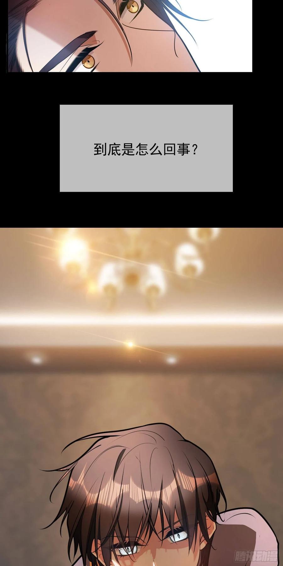 《要被吃掉了》28 这回，轮到我保护你了 第18页