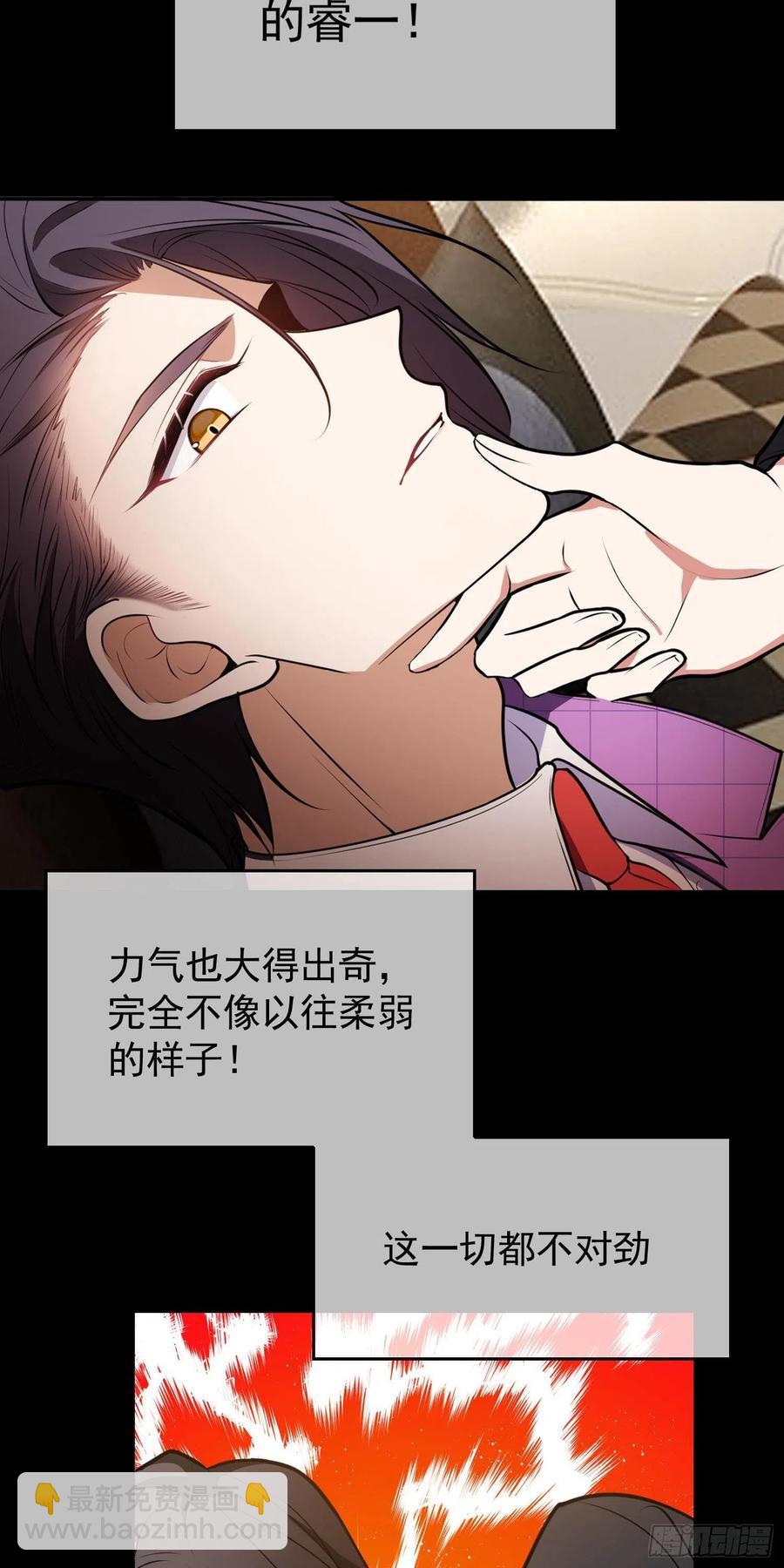 《要被吃掉了》28 这回，轮到我保护你了 第20页