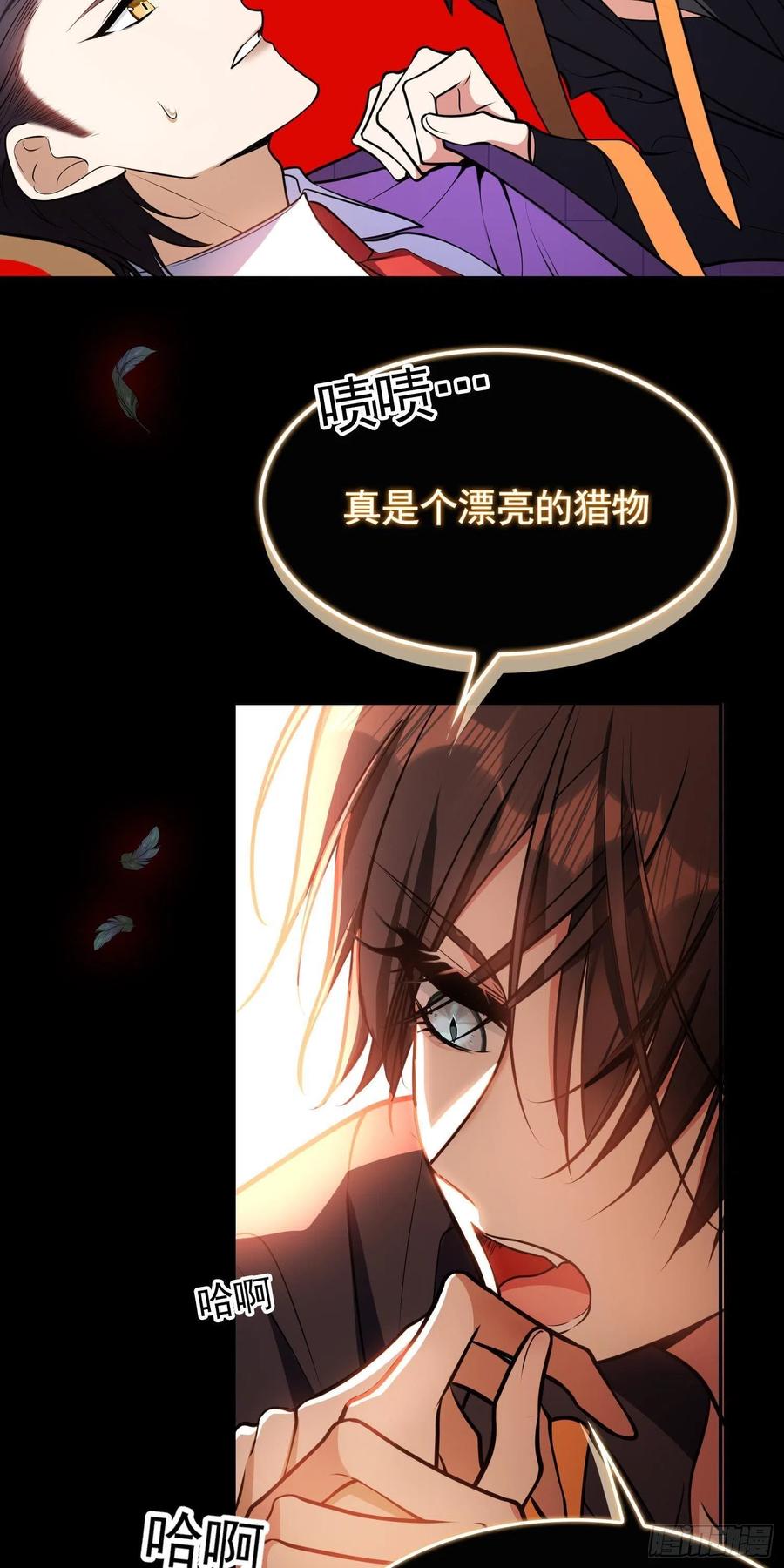 《要被吃掉了》28 这回，轮到我保护你了 第22页