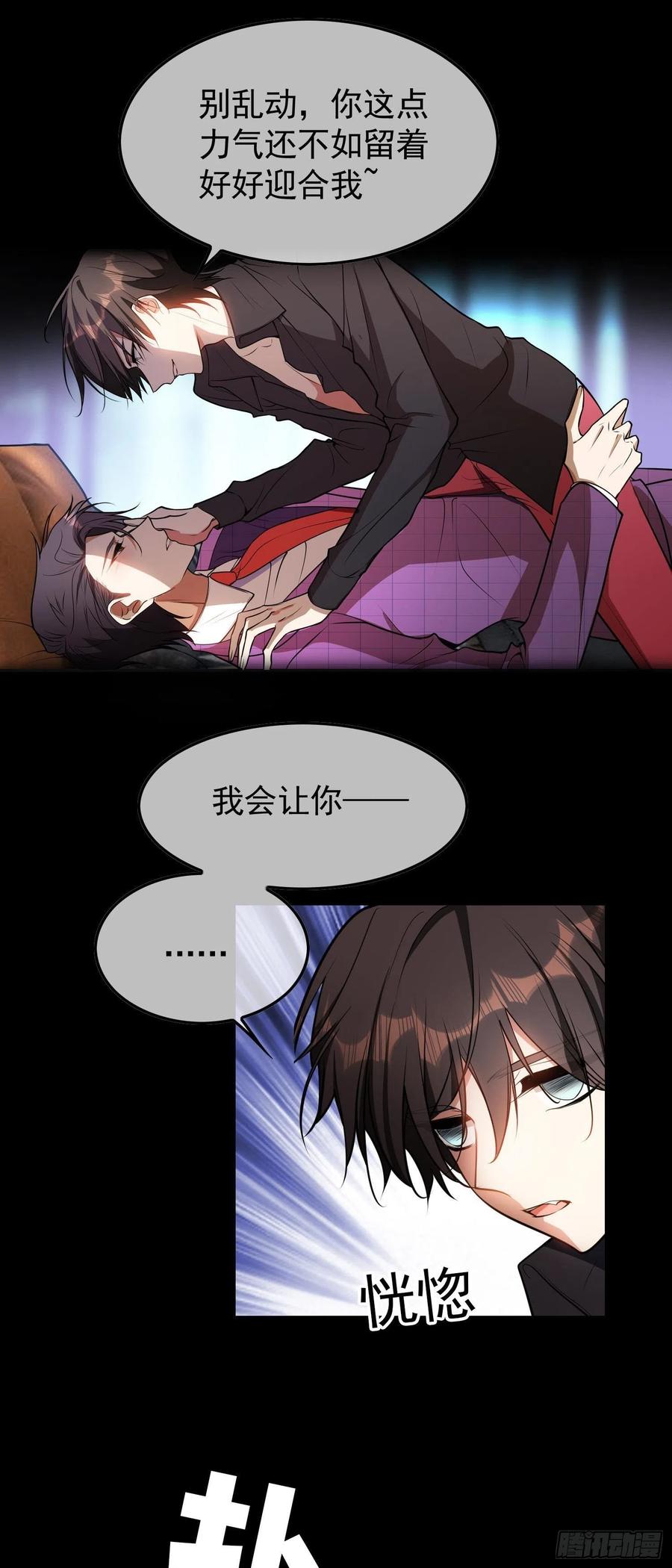 《要被吃掉了》28 这回，轮到我保护你了 第24页