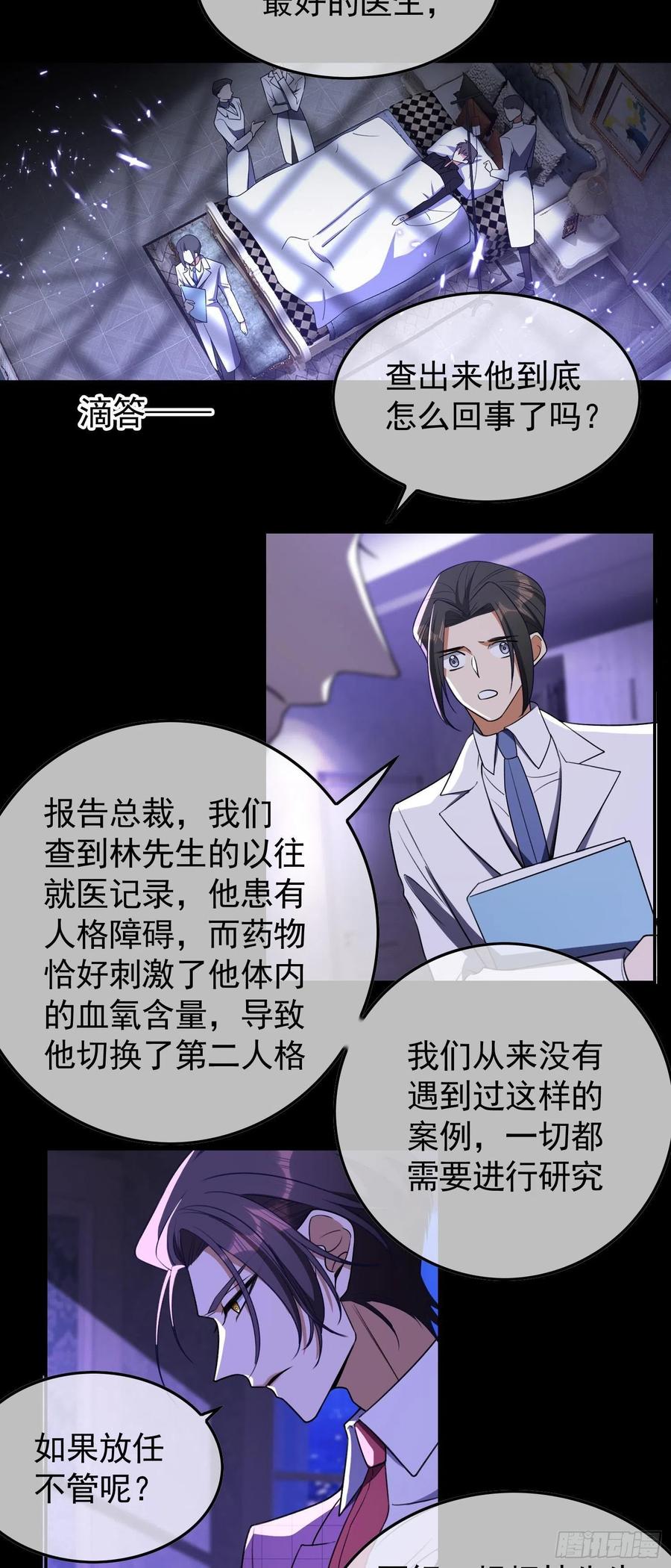 《要被吃掉了》28 这回，轮到我保护你了 第26页