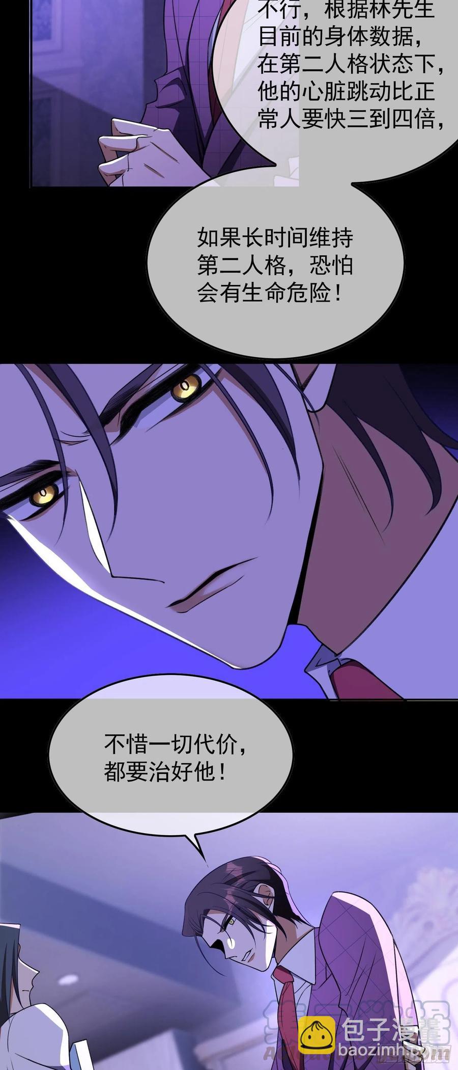 《要被吃掉了》28 这回，轮到我保护你了 第27页