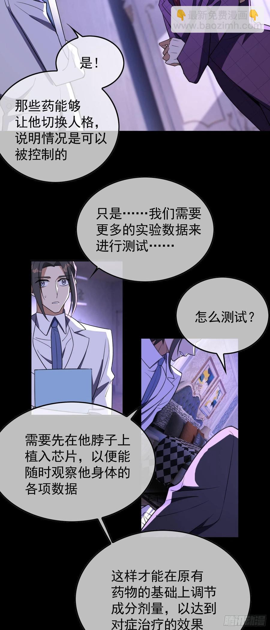 《要被吃掉了》28 这回，轮到我保护你了 第28页