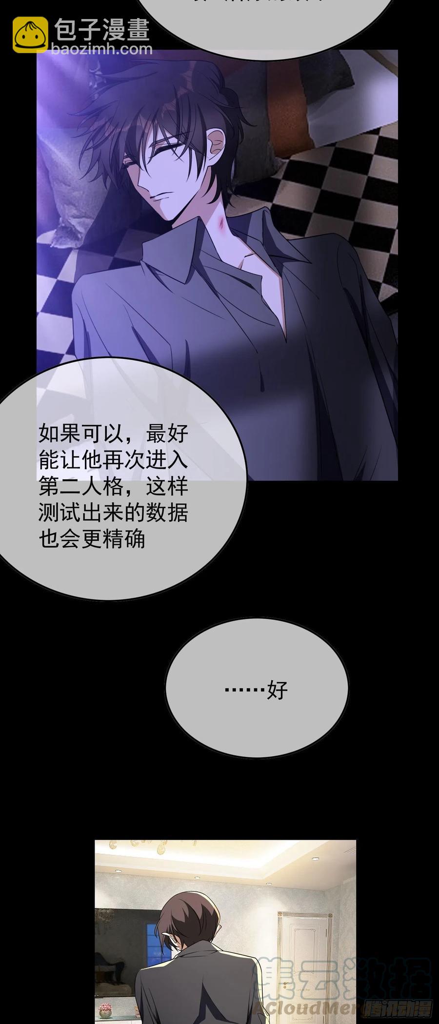 《要被吃掉了》28 这回，轮到我保护你了 第29页
