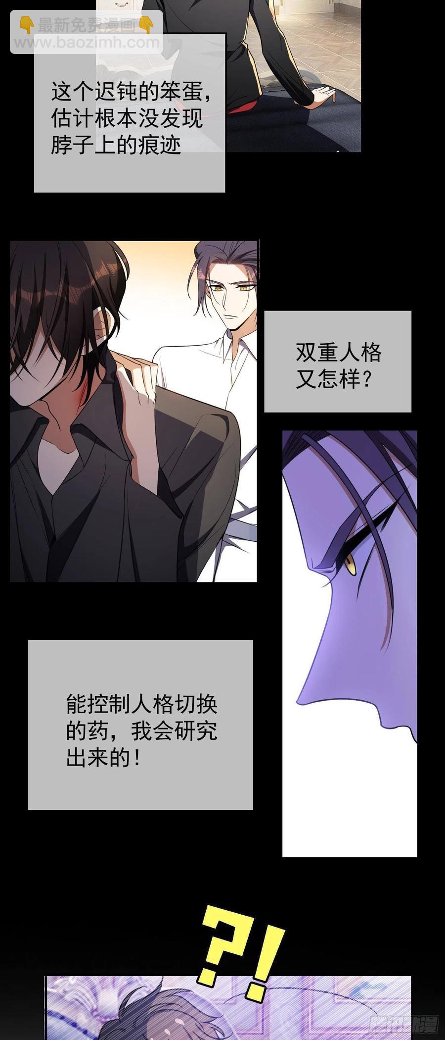 《要被吃掉了》28 这回，轮到我保护你了 第30页