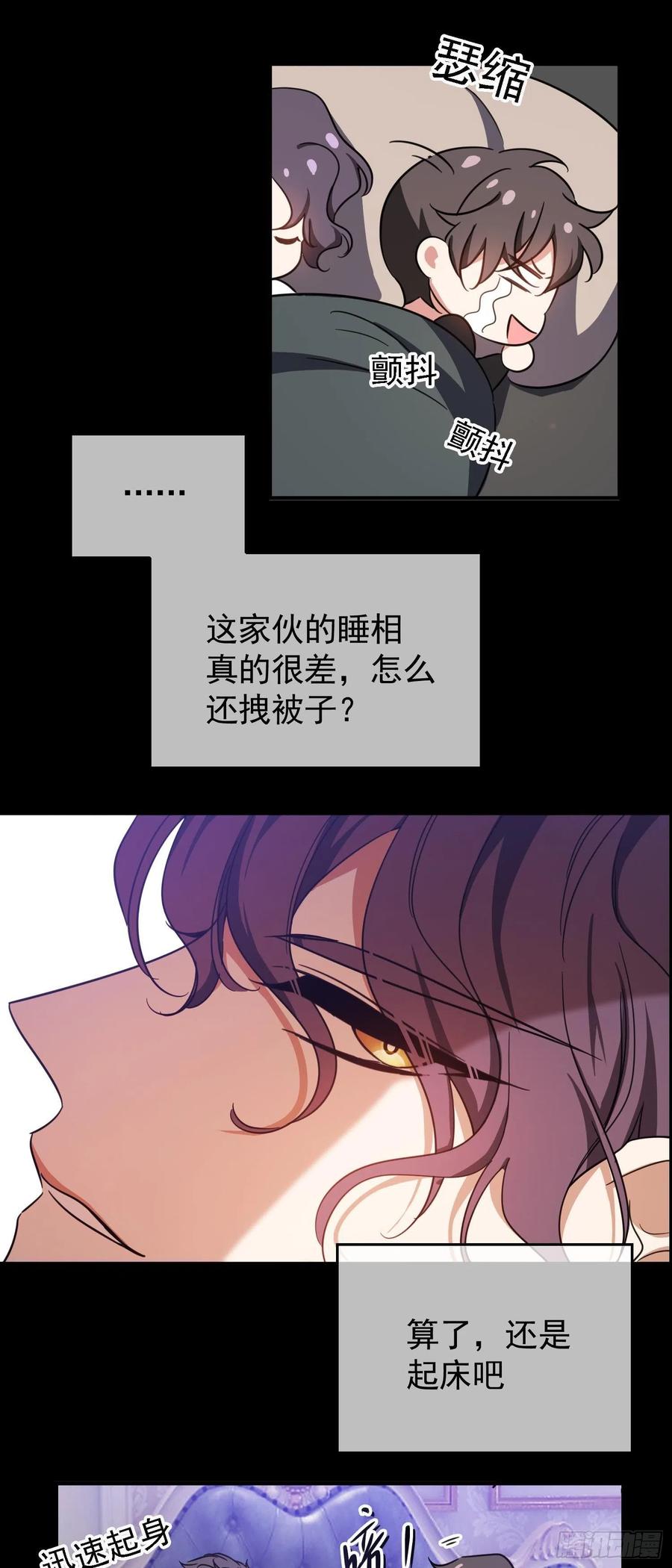 《要被吃掉了》28 这回，轮到我保护你了 第32页