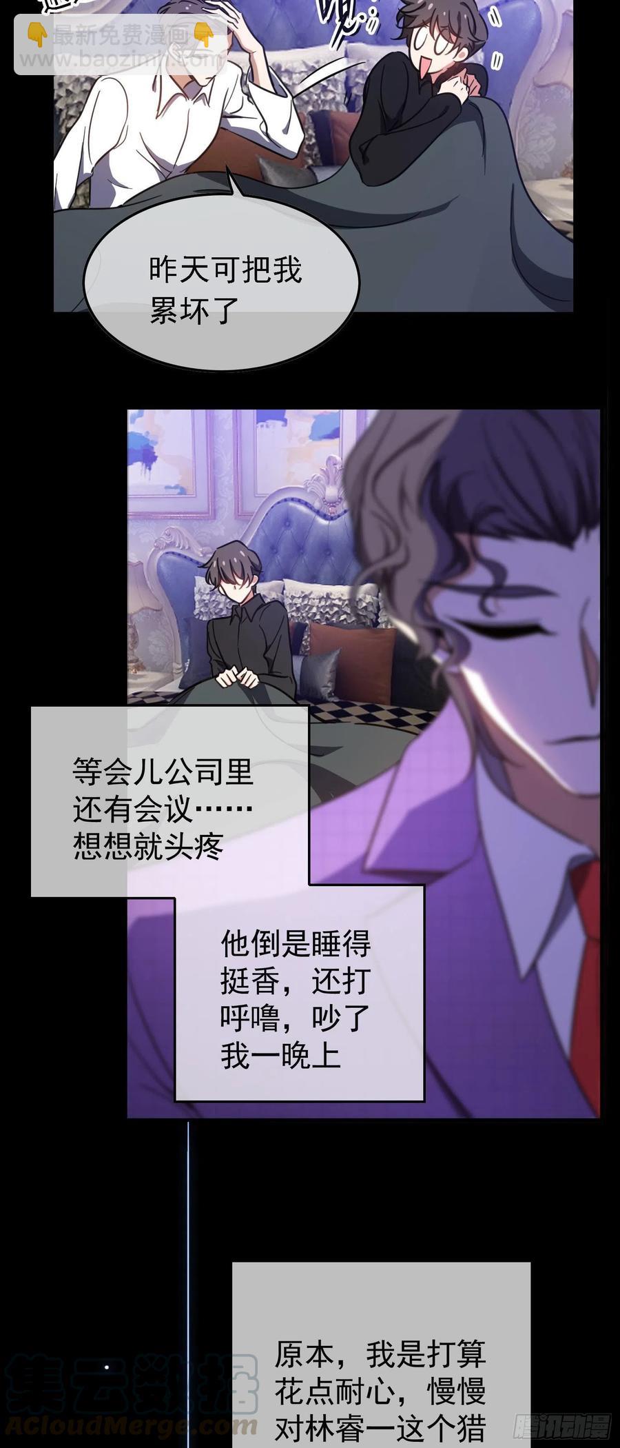 《要被吃掉了》28 这回，轮到我保护你了 第33页