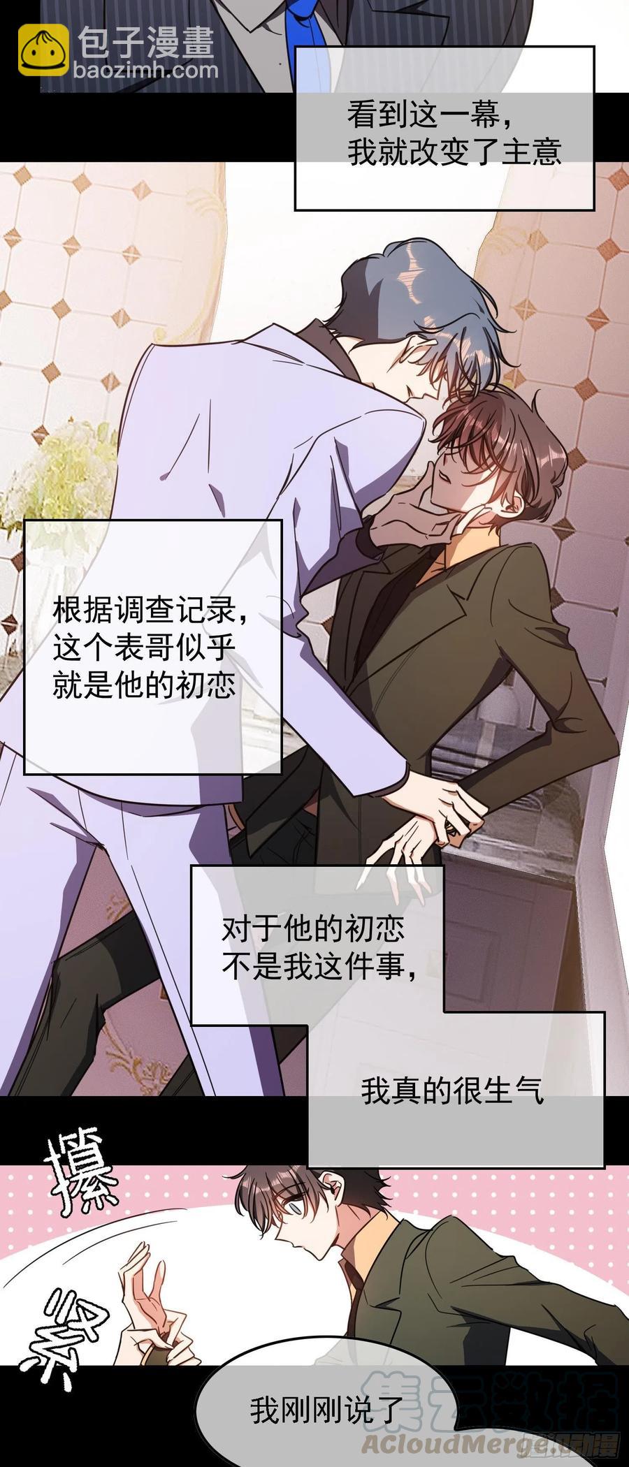 《要被吃掉了》28 这回，轮到我保护你了 第35页