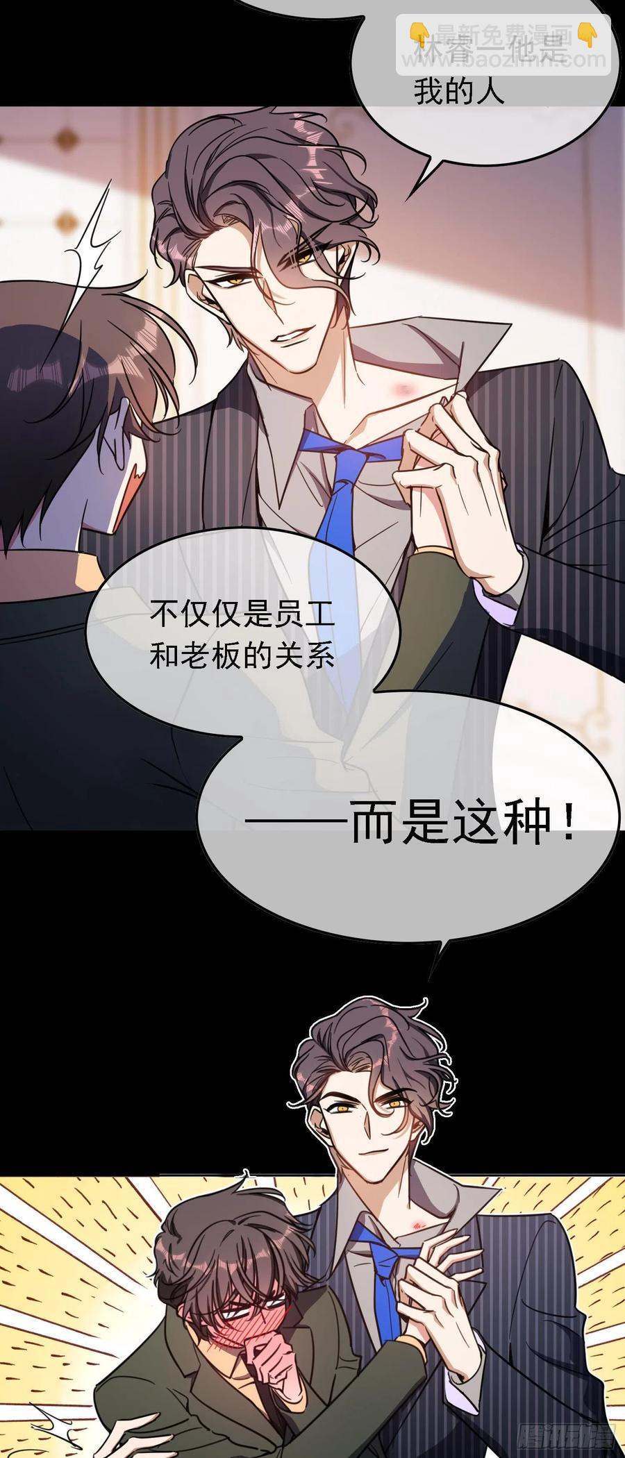 《要被吃掉了》28 这回，轮到我保护你了 第36页