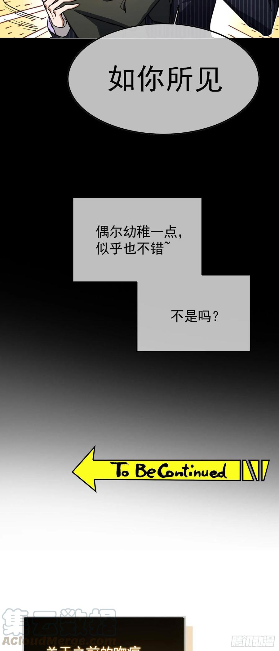 《要被吃掉了》28 这回，轮到我保护你了 第37页