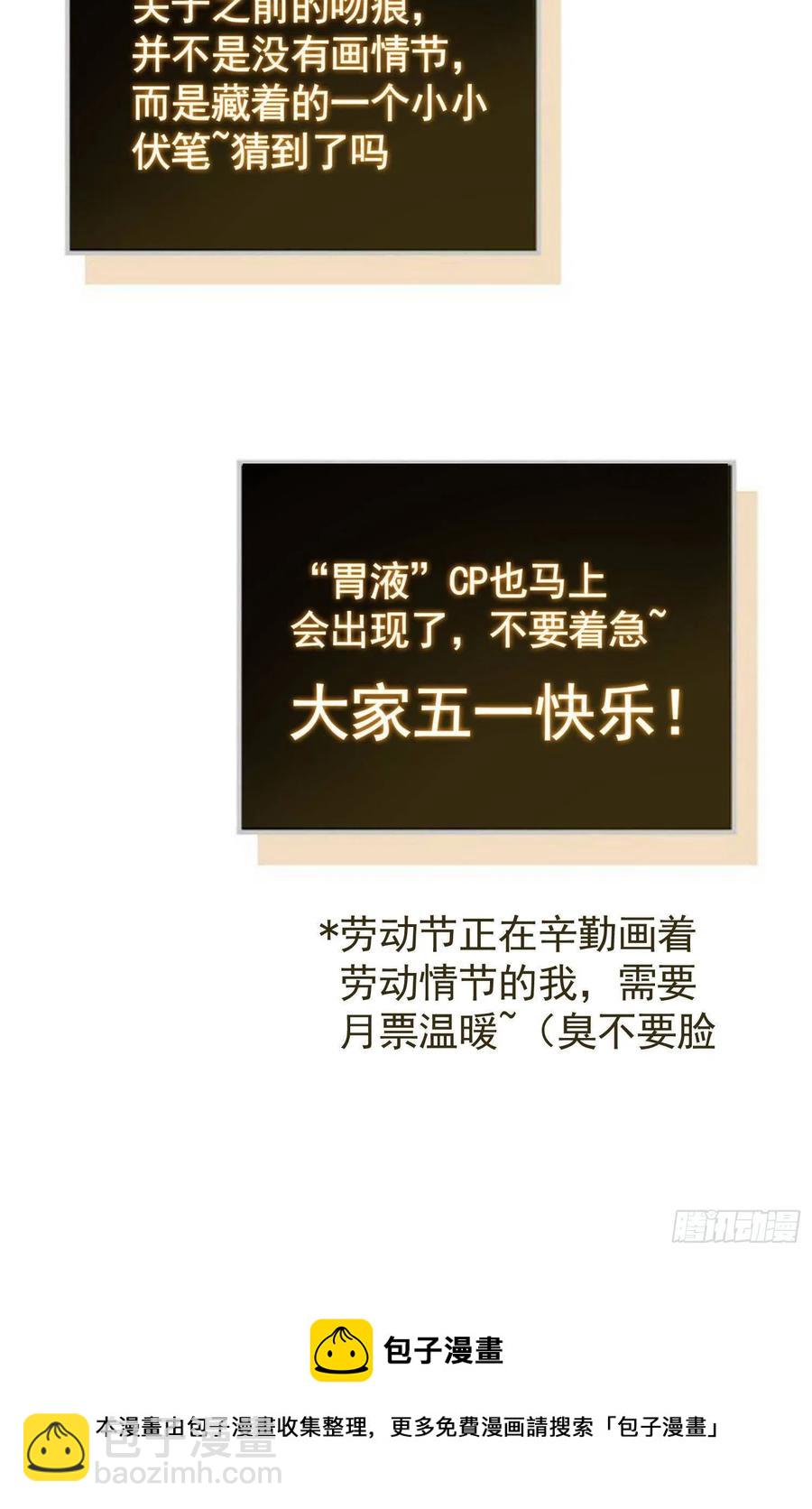 《要被吃掉了》28 这回，轮到我保护你了 第38页