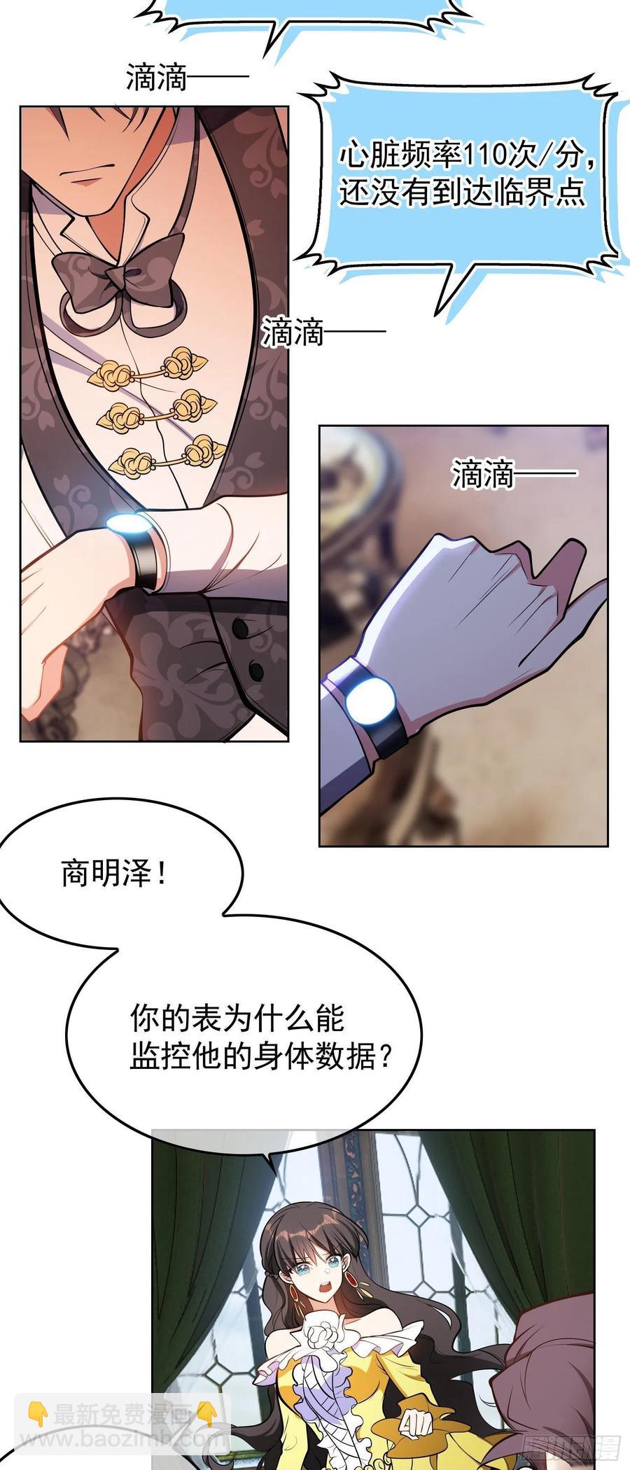 《要被吃掉了》28 这回，轮到我保护你了 第4页