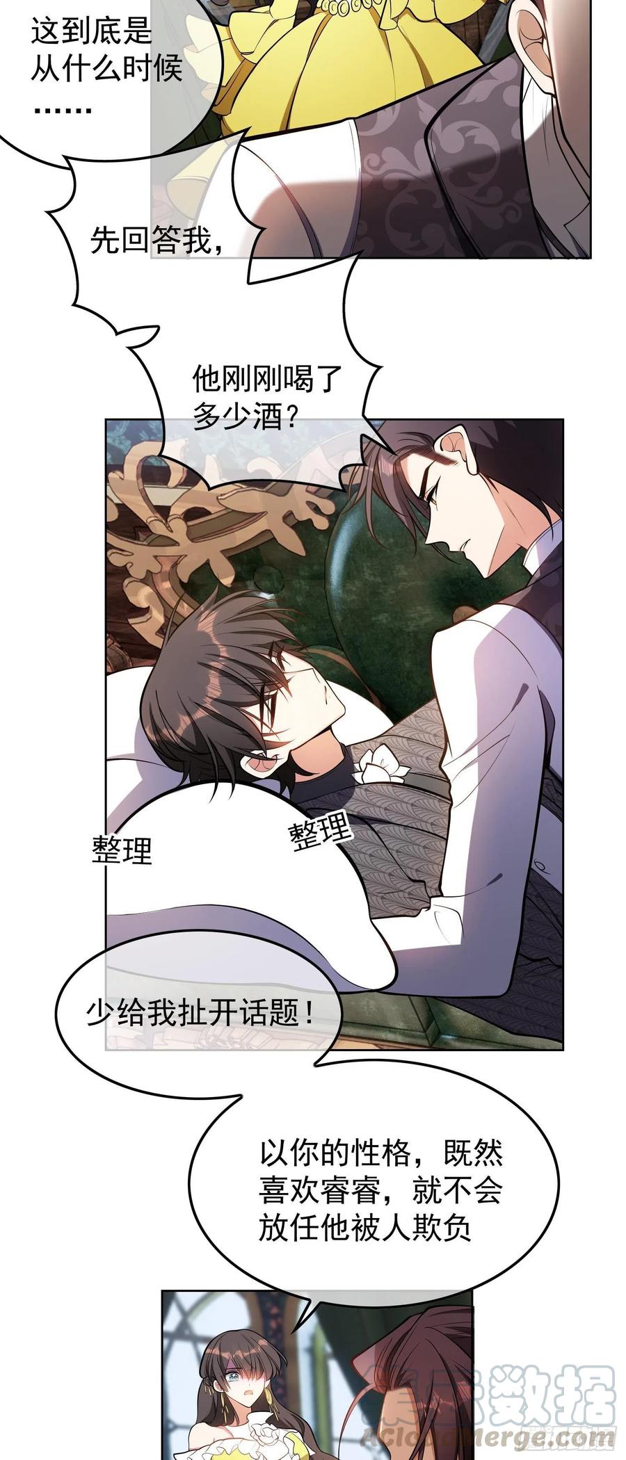 《要被吃掉了》28 这回，轮到我保护你了 第5页