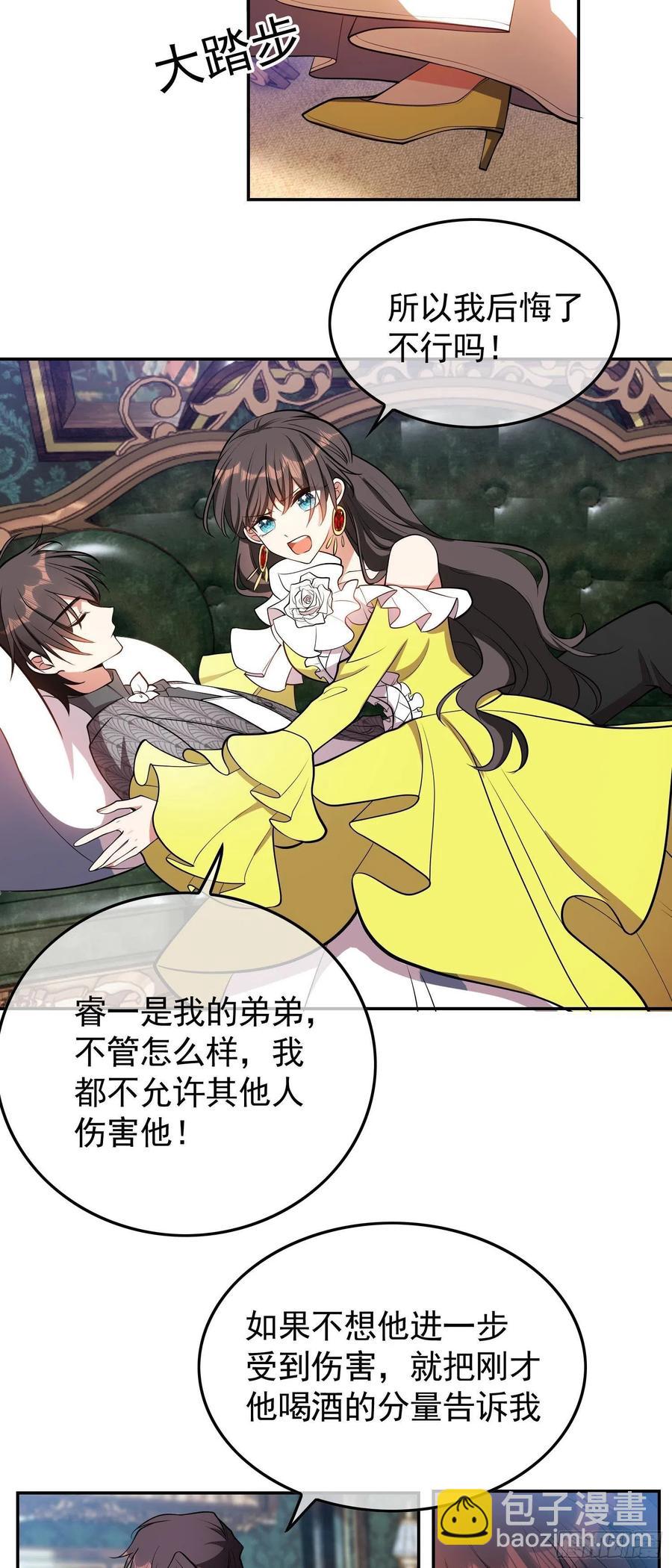 《要被吃掉了》28 这回，轮到我保护你了 第8页