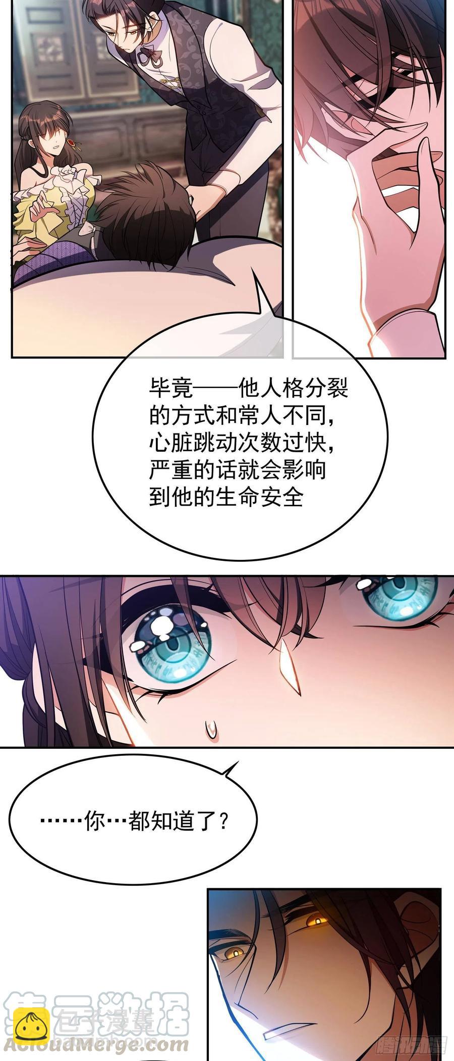 《要被吃掉了》28 这回，轮到我保护你了 第9页