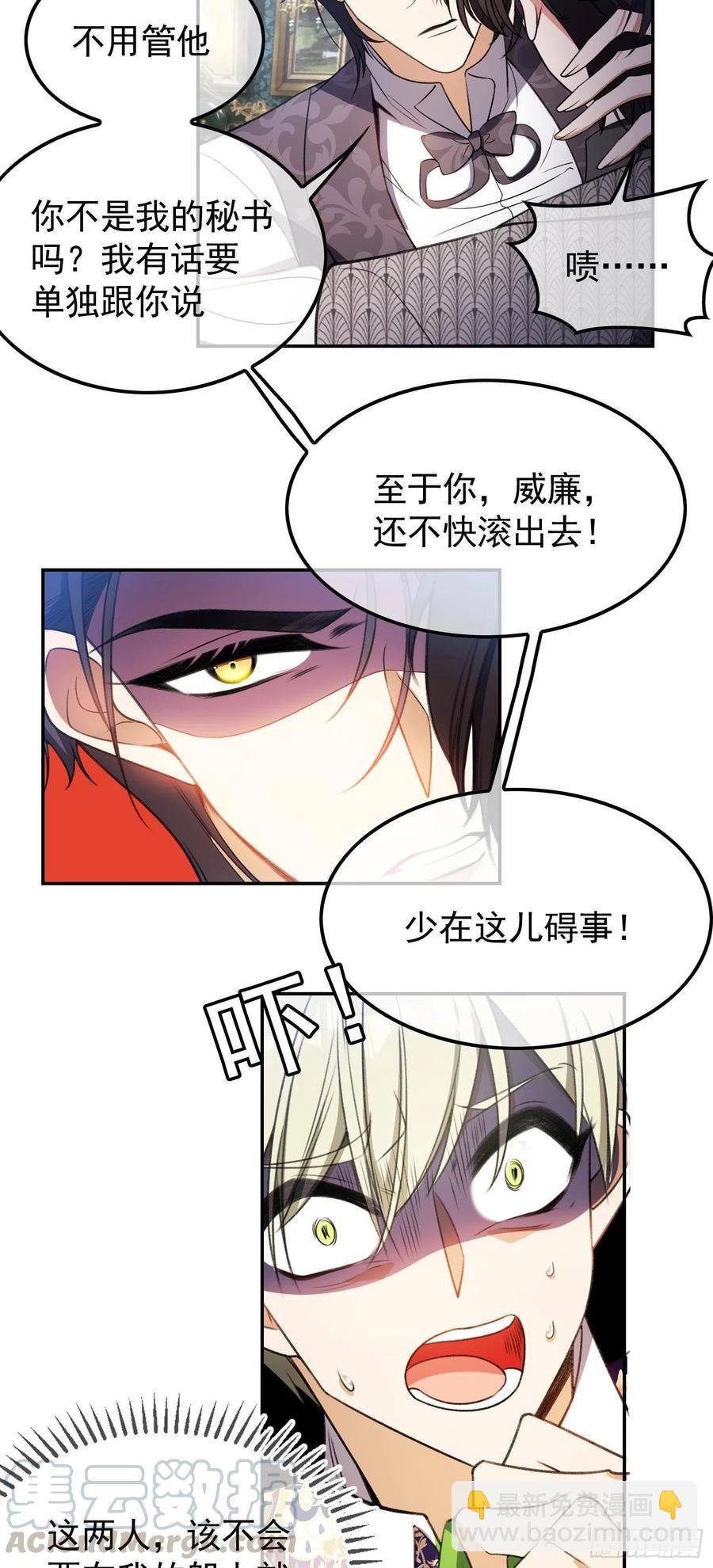 《要被吃掉了》31 他该不会喜欢上我吧 第11页